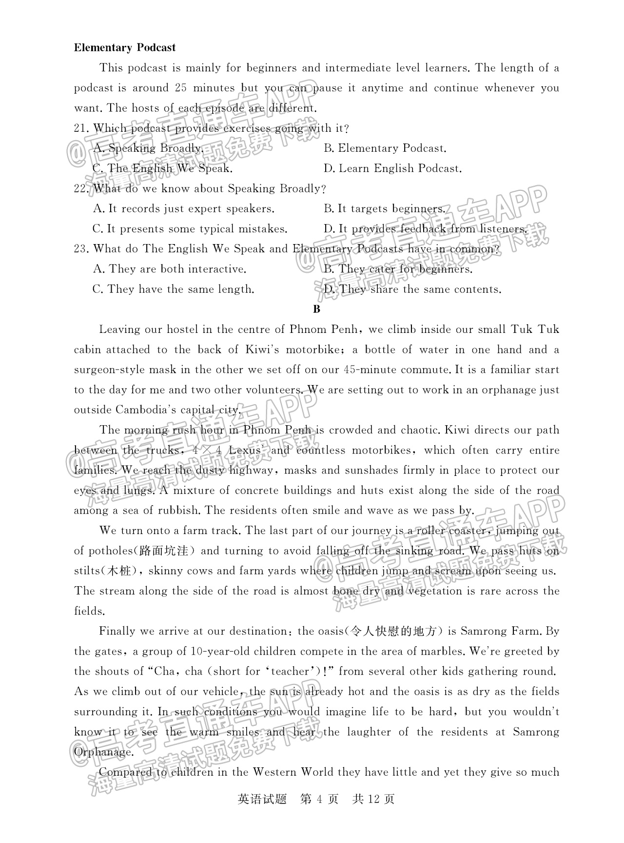 2023全国T8暨湖南九校联盟高三第一次联考英语试题及参考答案 第5页
