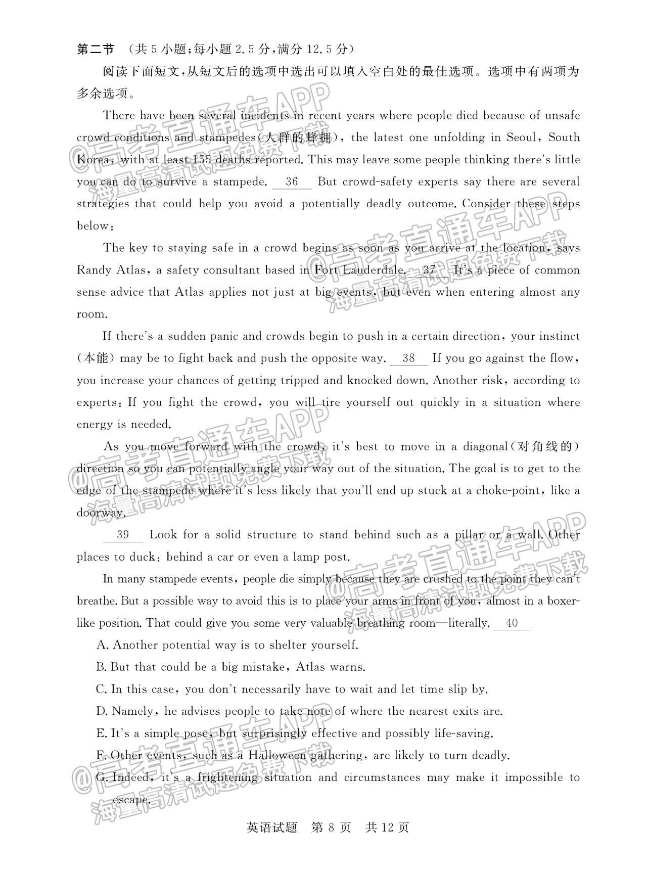 2023全国T8暨湖南九校联盟高三第一次联考英语试题及参考答案 第9页