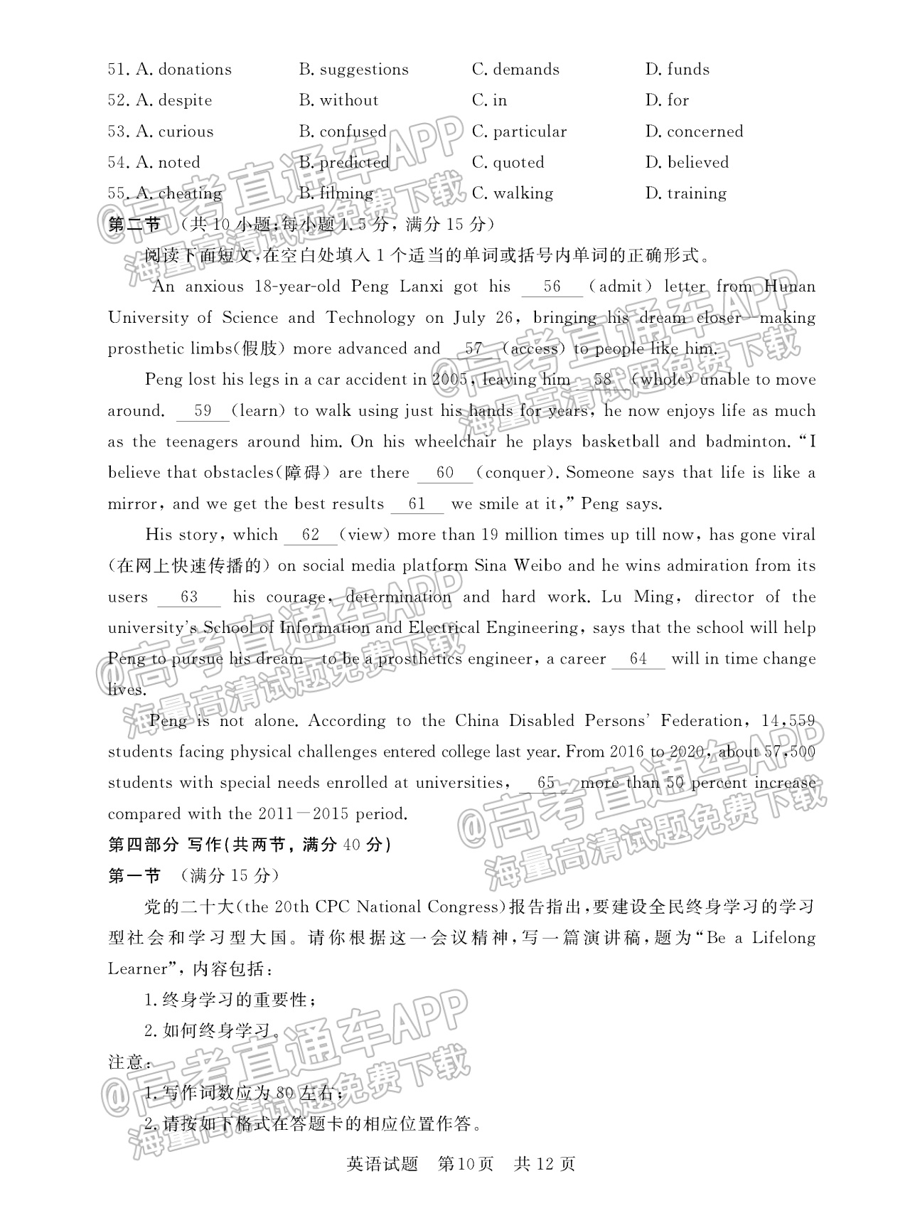 2023全国T8暨湖南九校联盟高三第一次联考英语试题及参考答案 第11页