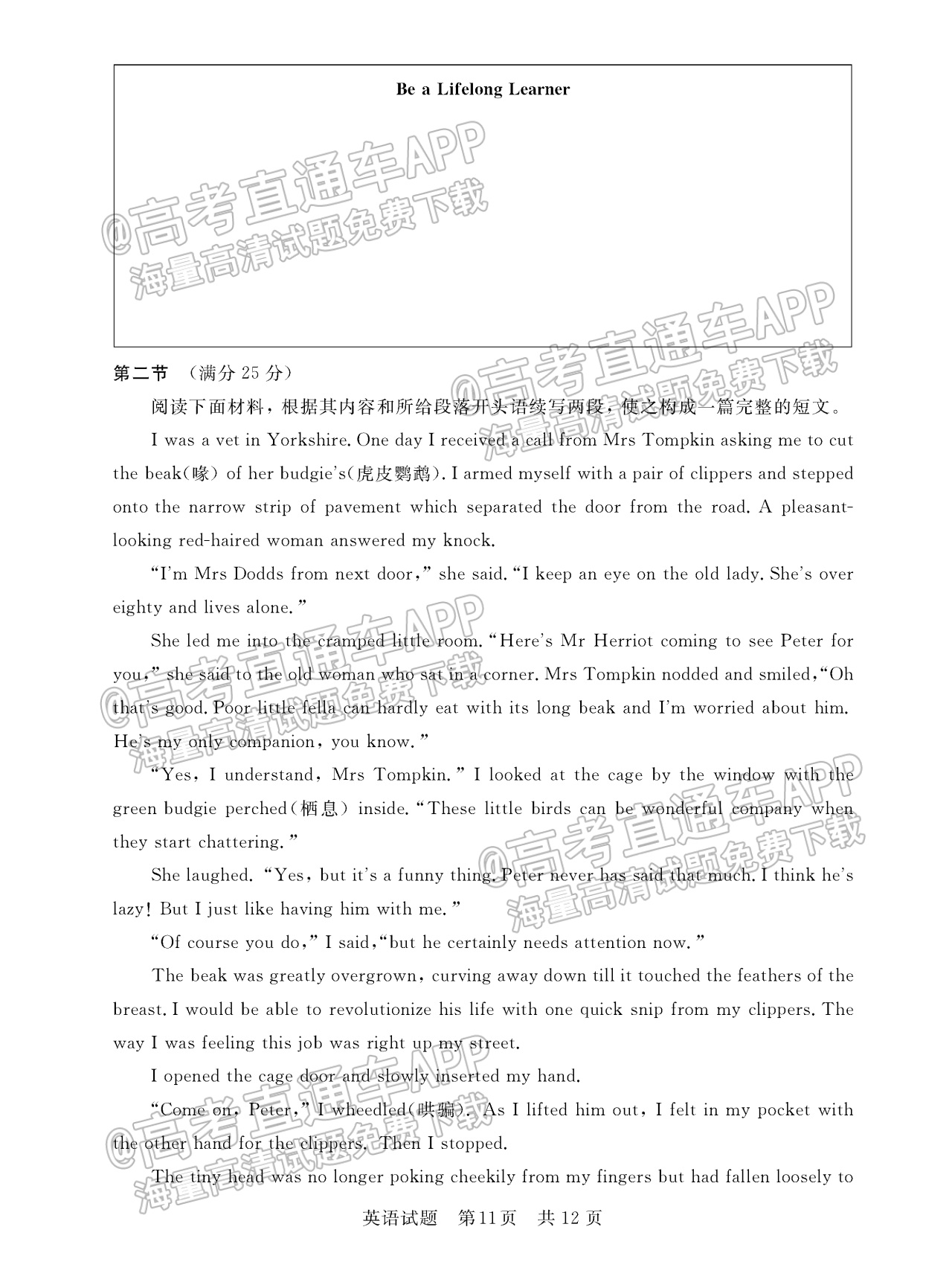 2023全国T8暨湖南九校联盟高三第一次联考英语试题及参考答案 第12页