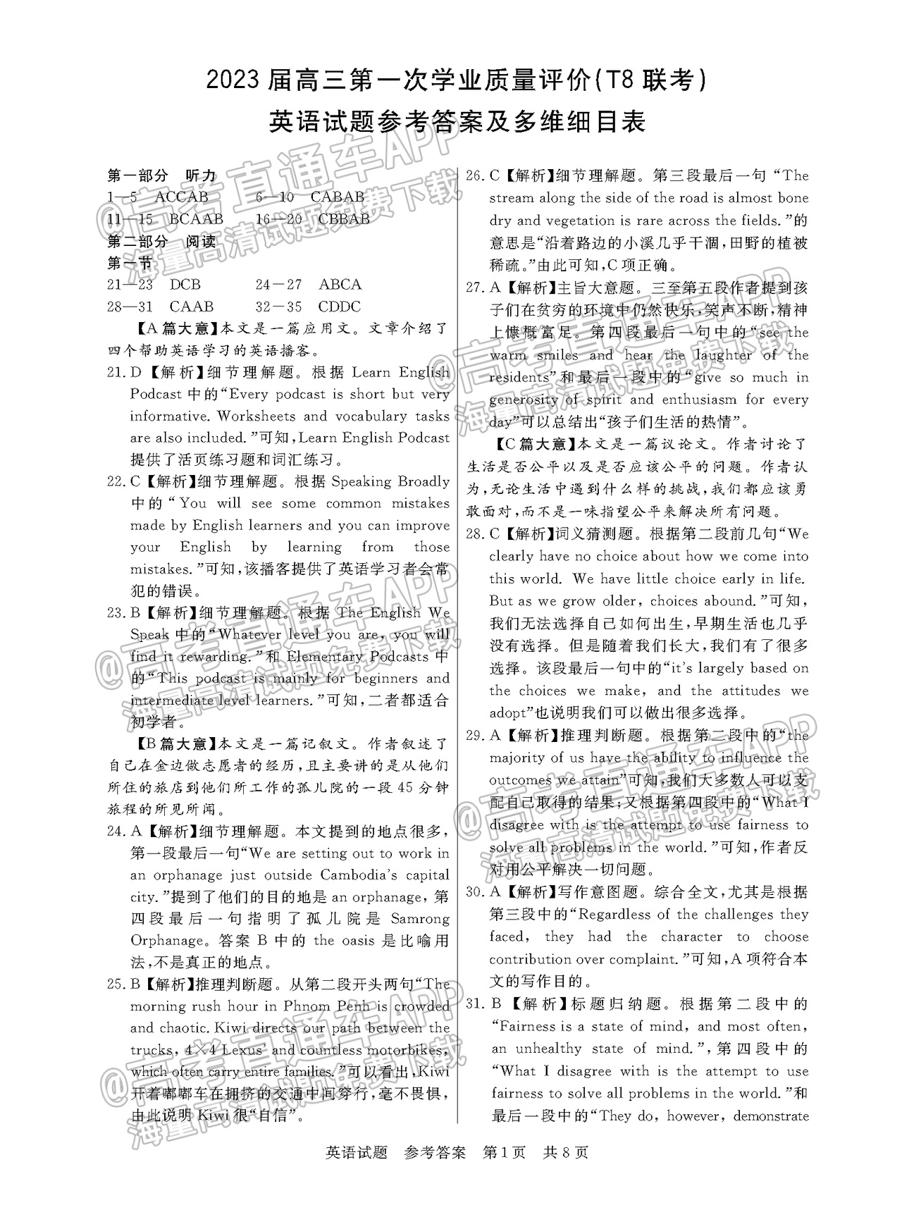 2023全国T8暨湖南九校联盟高三第一次联考英语试题及参考答案 第14页