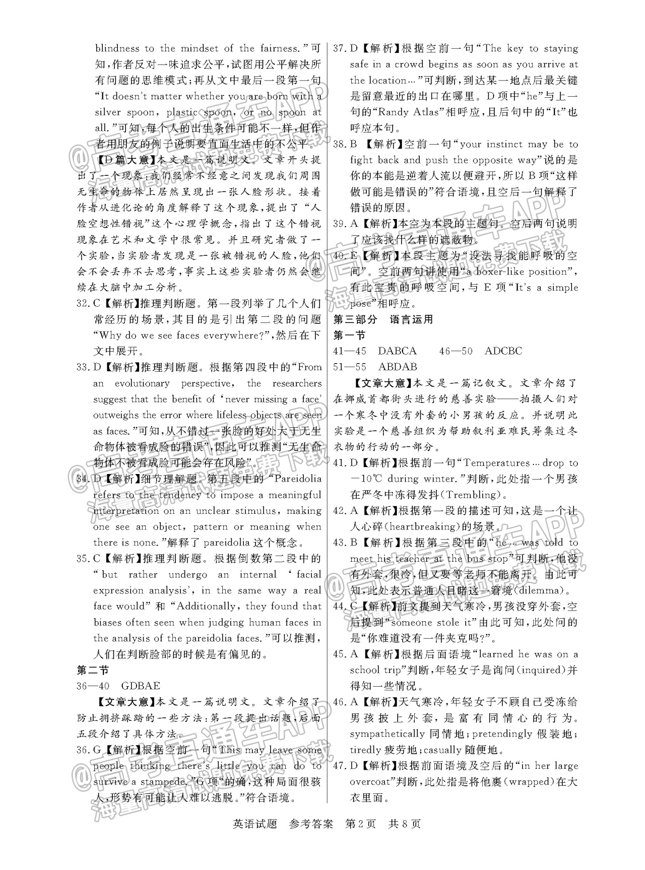 2023全国T8暨湖南九校联盟高三第一次联考英语试题及参考答案 第15页
