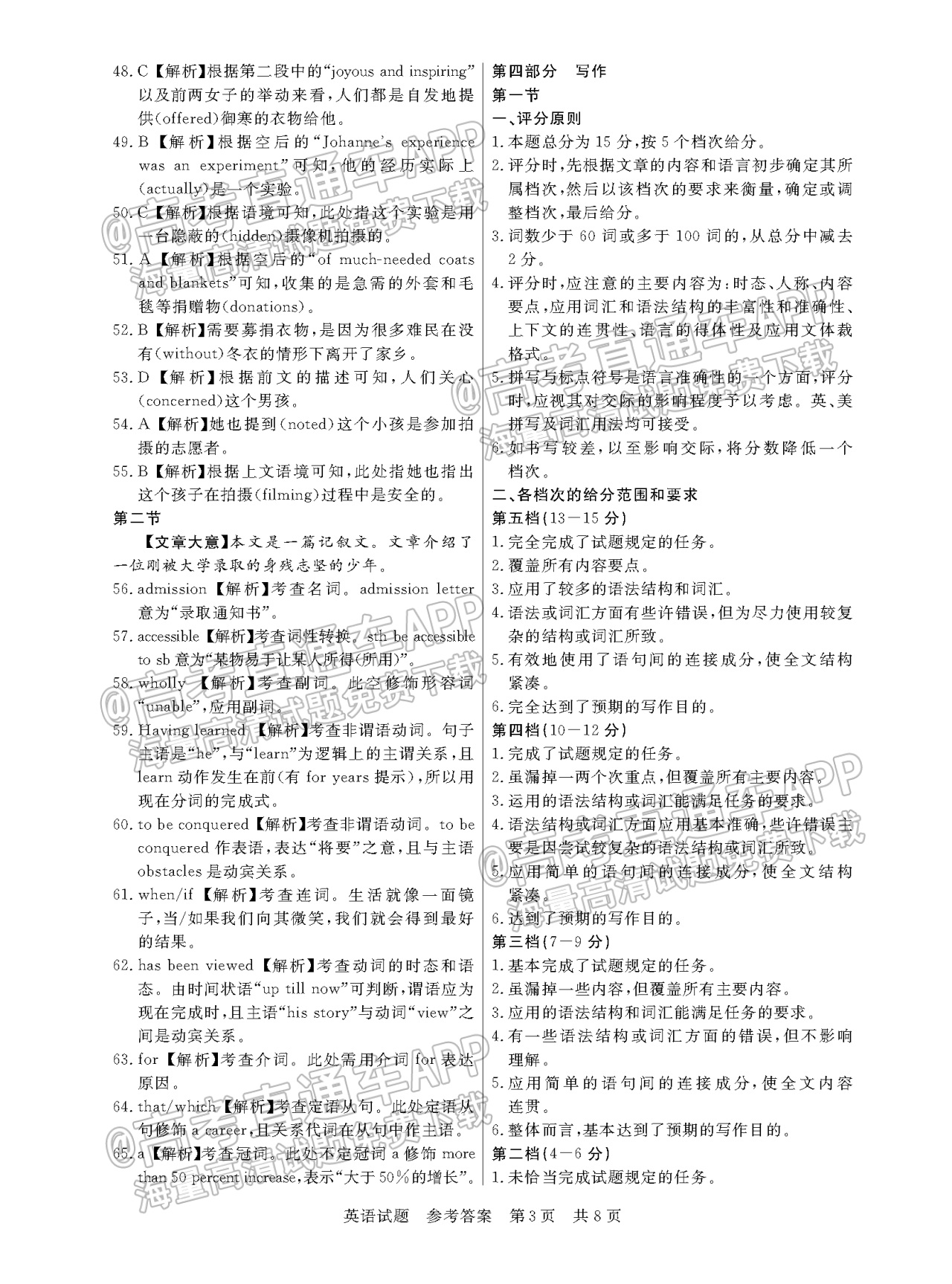 2023全国T8暨湖南九校联盟高三第一次联考英语试题及参考答案 第16页