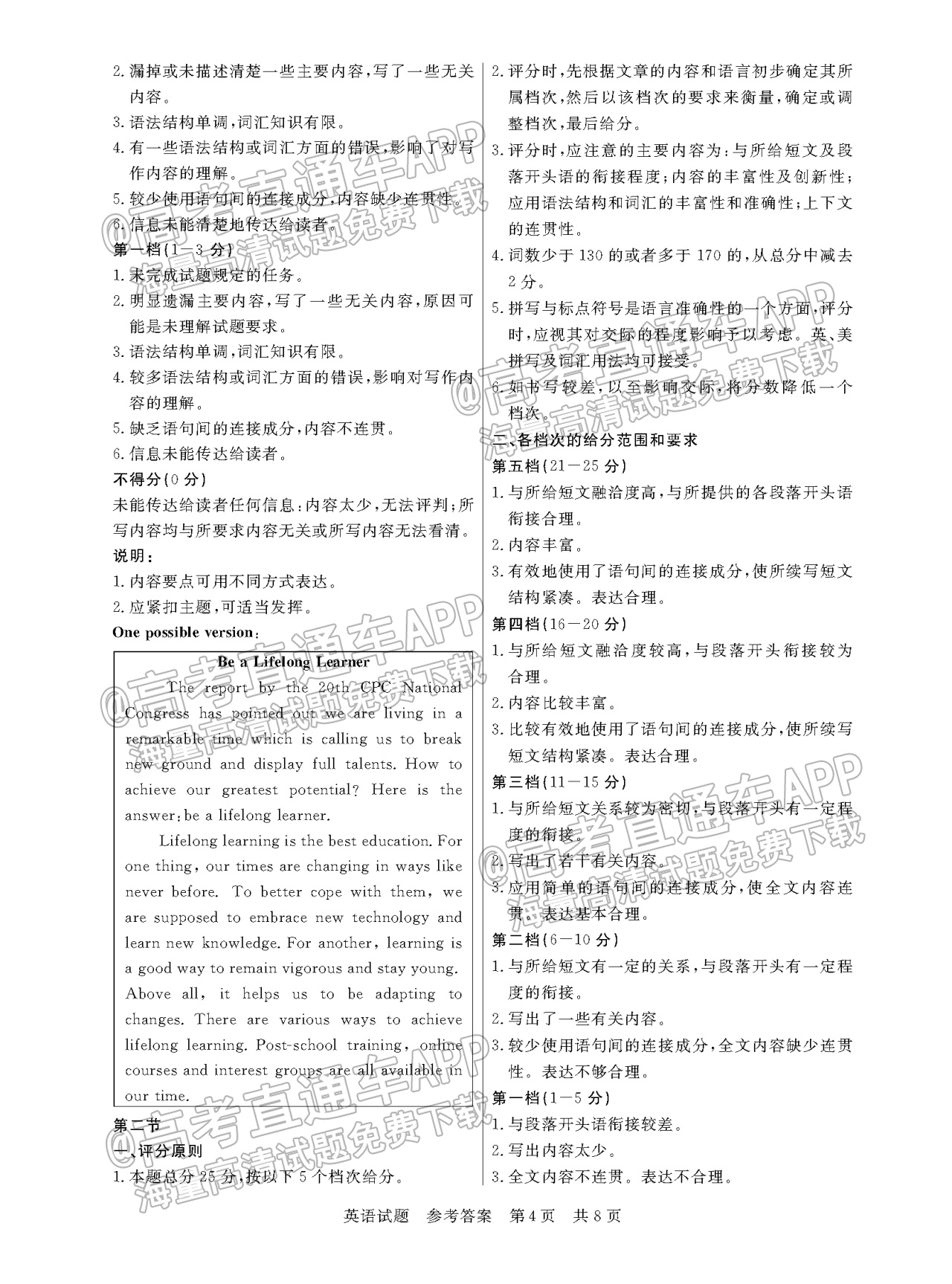 2023全国T8暨湖南九校联盟高三第一次联考英语试题及参考答案 第17页