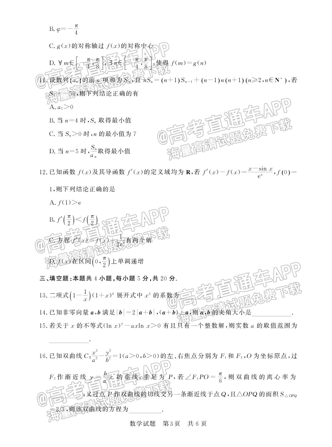 2023全国T8暨湖南九校联盟高三第一次联考数学试题及参考答案 第3页