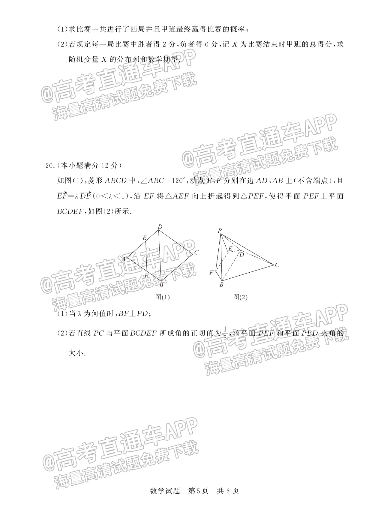 2023全国T8暨湖南九校联盟高三第一次联考数学试题及参考答案 第5页