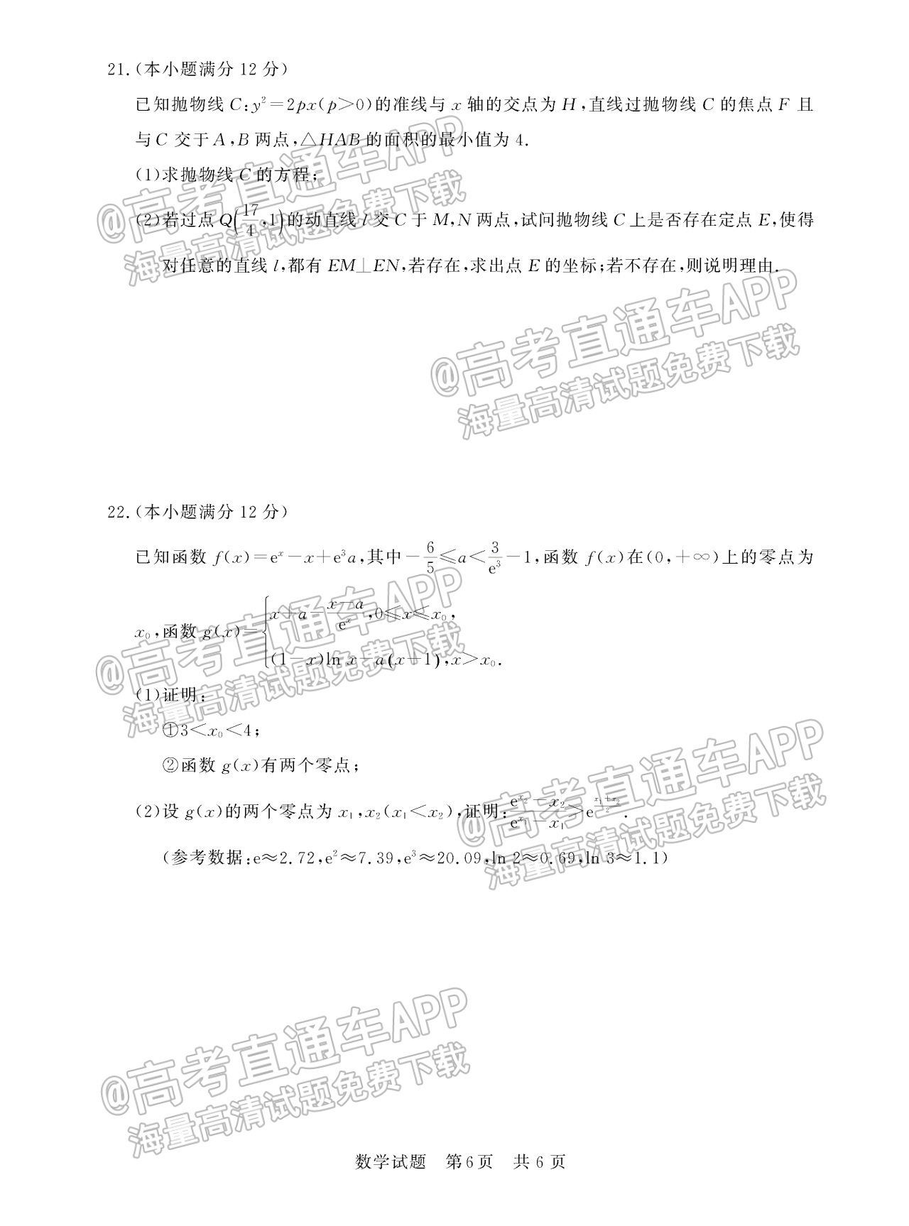 2023全国T8暨湖南九校联盟高三第一次联考数学试题及参考答案 第6页