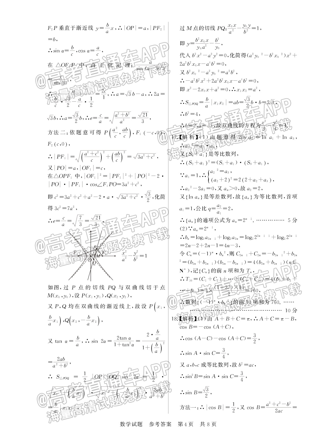 2023全国T8暨湖南九校联盟高三第一次联考数学试题及参考答案 第10页