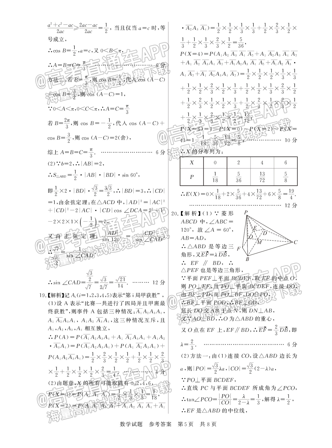 2023全国T8暨湖南九校联盟高三第一次联考数学试题及参考答案 第11页