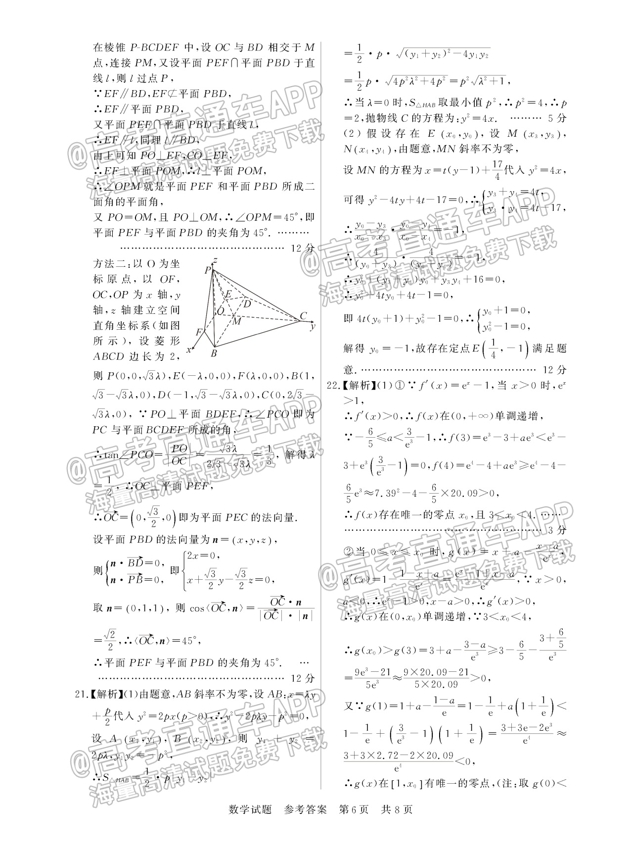 2023全国T8暨湖南九校联盟高三第一次联考数学试题及参考答案 第12页