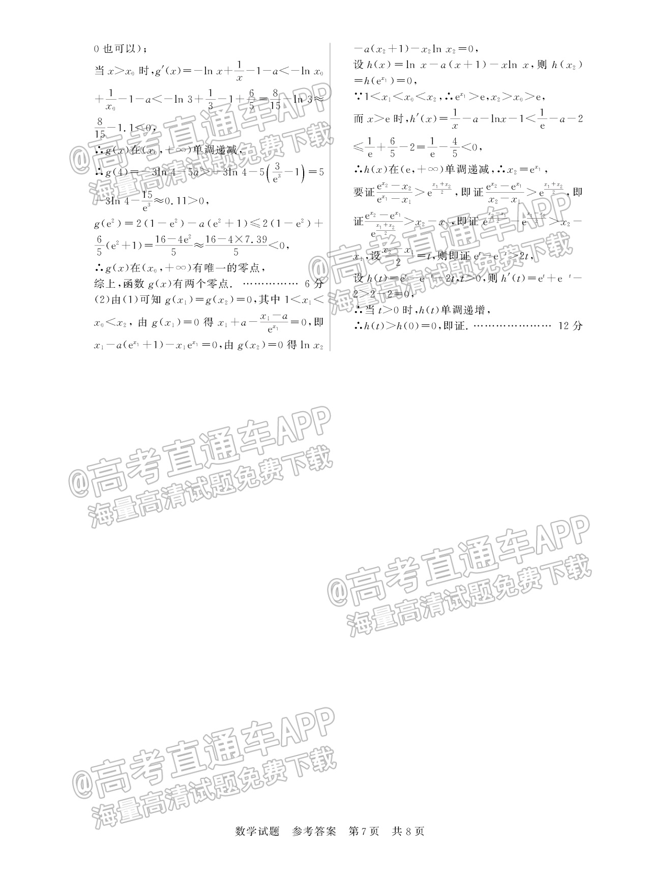 2023全国T8暨湖南九校联盟高三第一次联考数学试题及参考答案 第13页