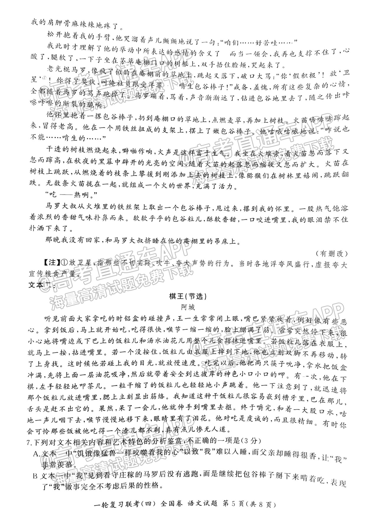 2023山西百师联盟12月联考（四）语文试题 第5页