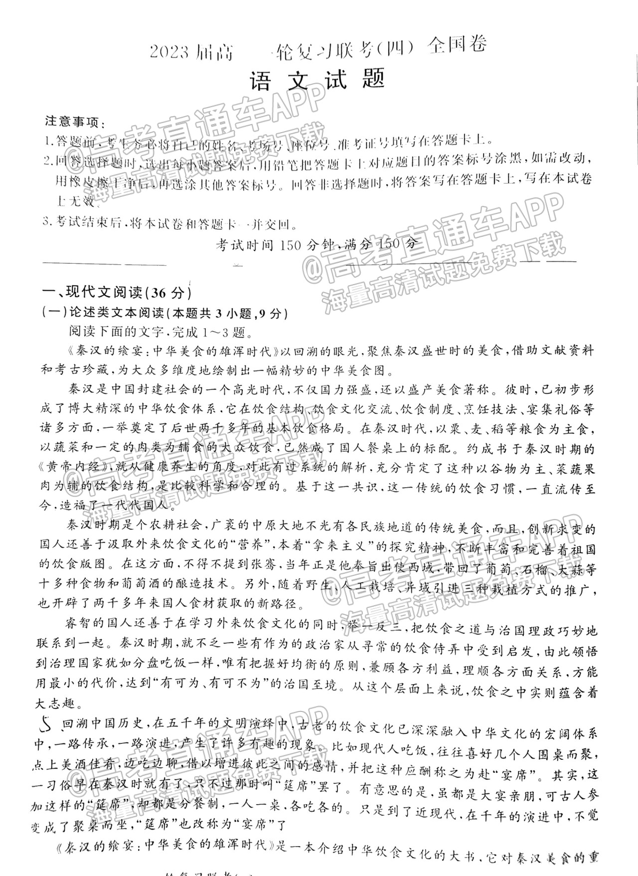 2023山西百师联盟12月联考（四）语文试题 第1页