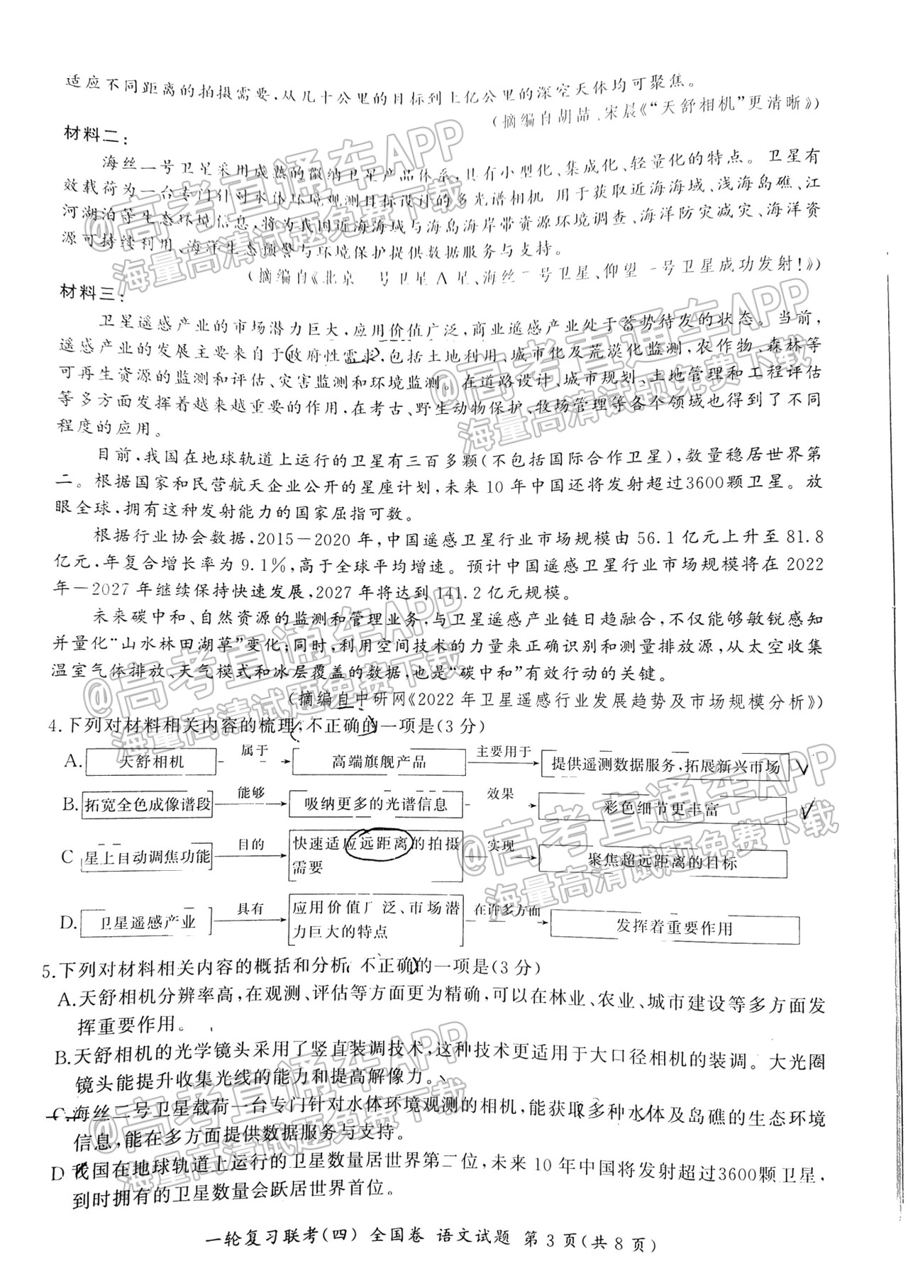 2023山西百师联盟12月联考（四）语文试题 第3页