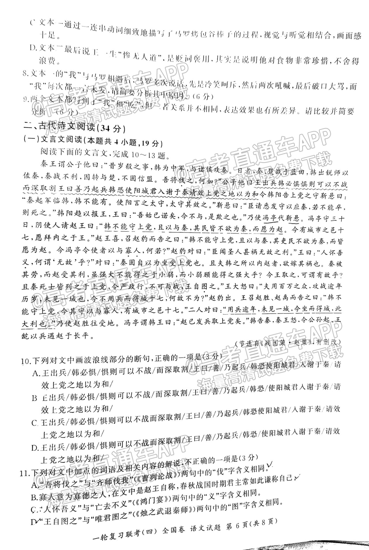 2023山西百师联盟12月联考（四）语文试题 第6页