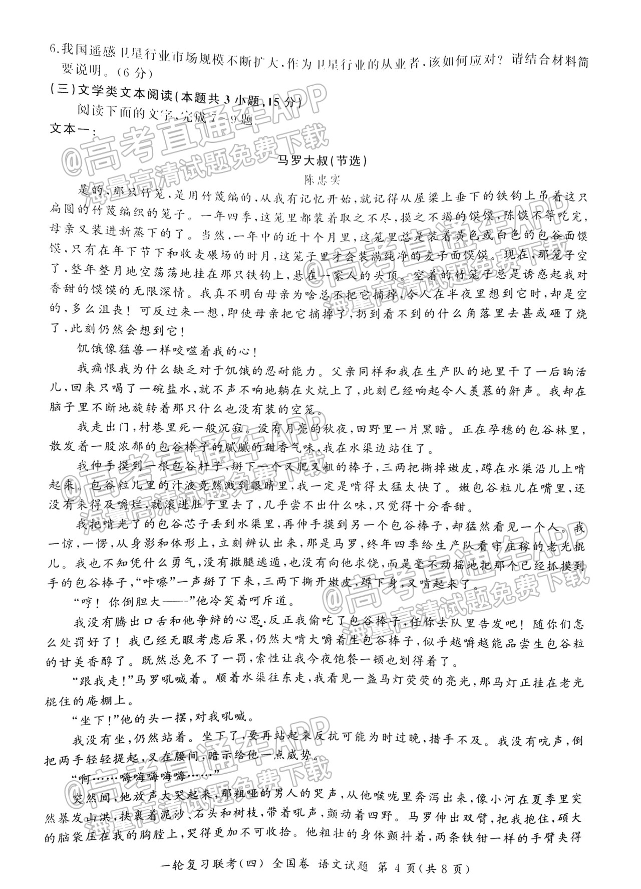 2023山西百师联盟12月联考（四）语文试题 第4页