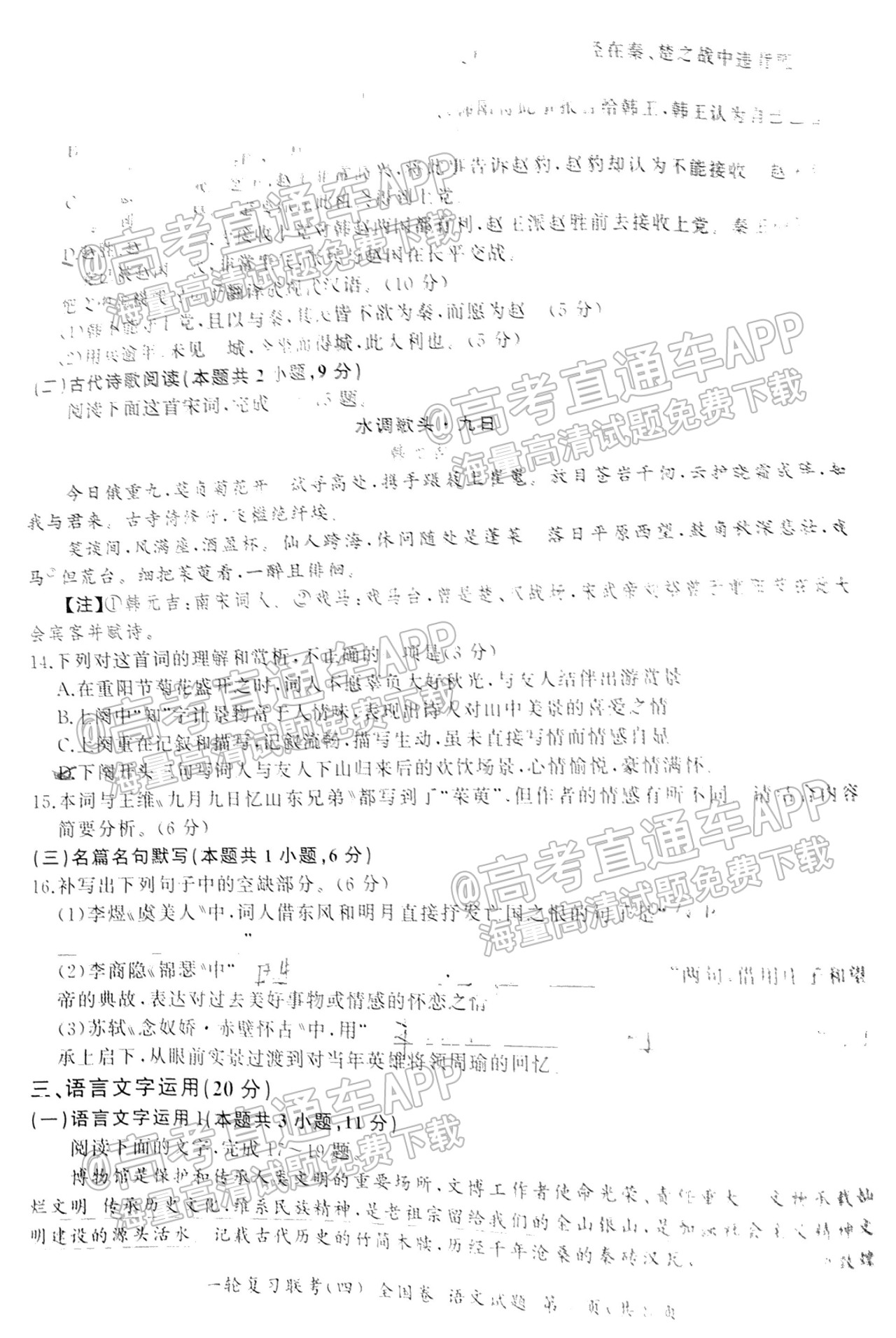 2023山西百师联盟12月联考（四）语文试题 第7页