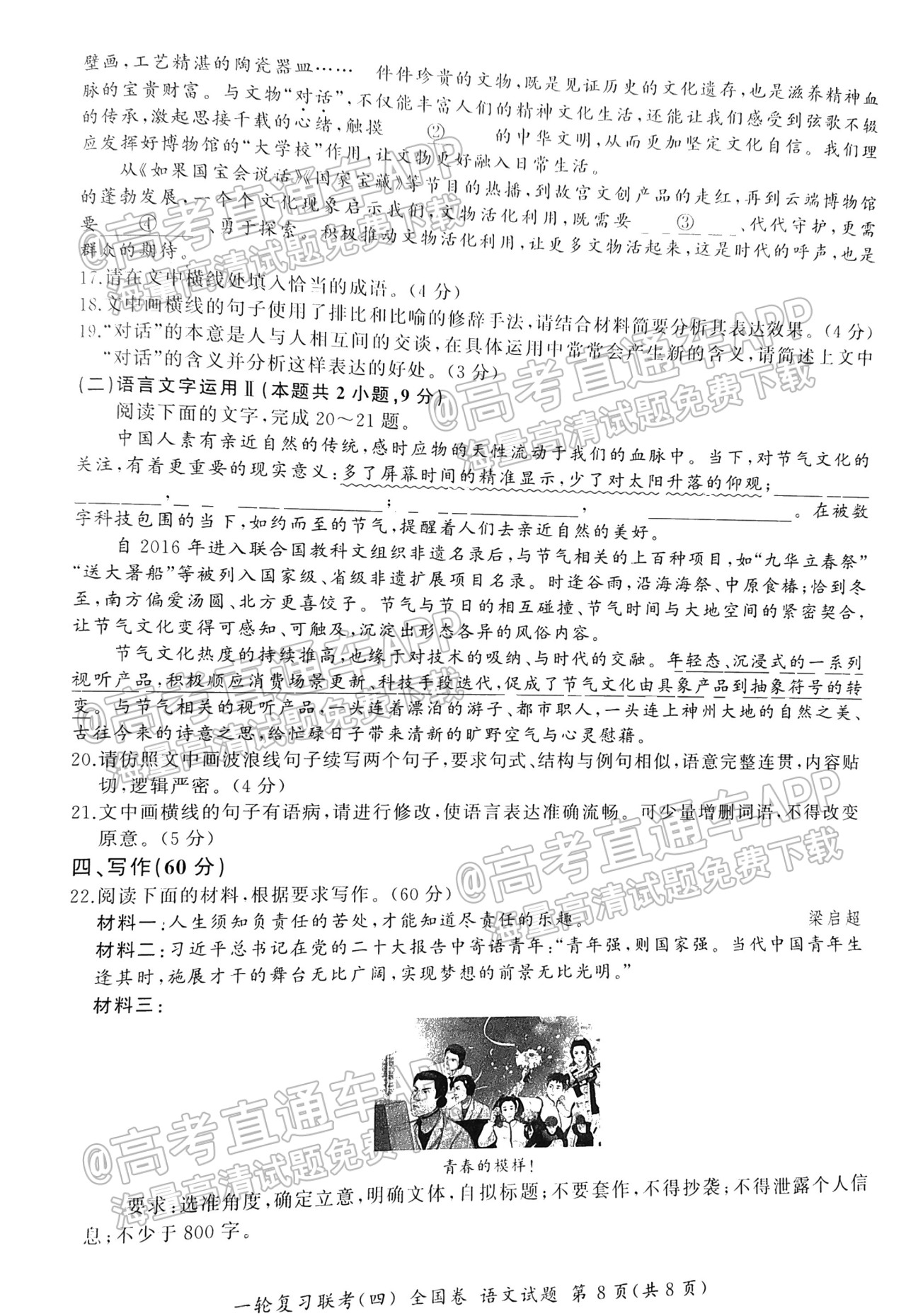 2023山西百师联盟12月联考（四）语文试题 第8页