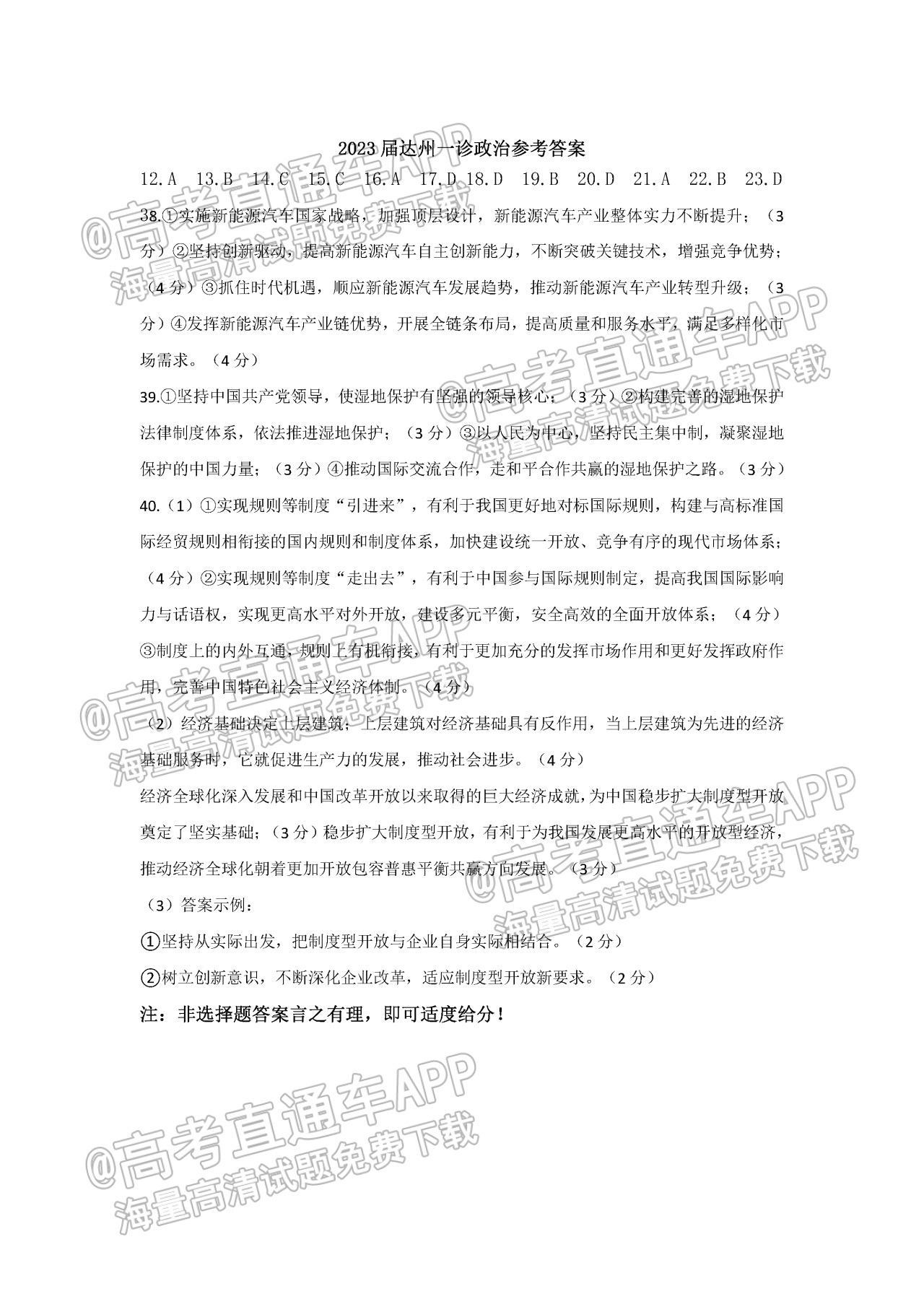 政治答案.png