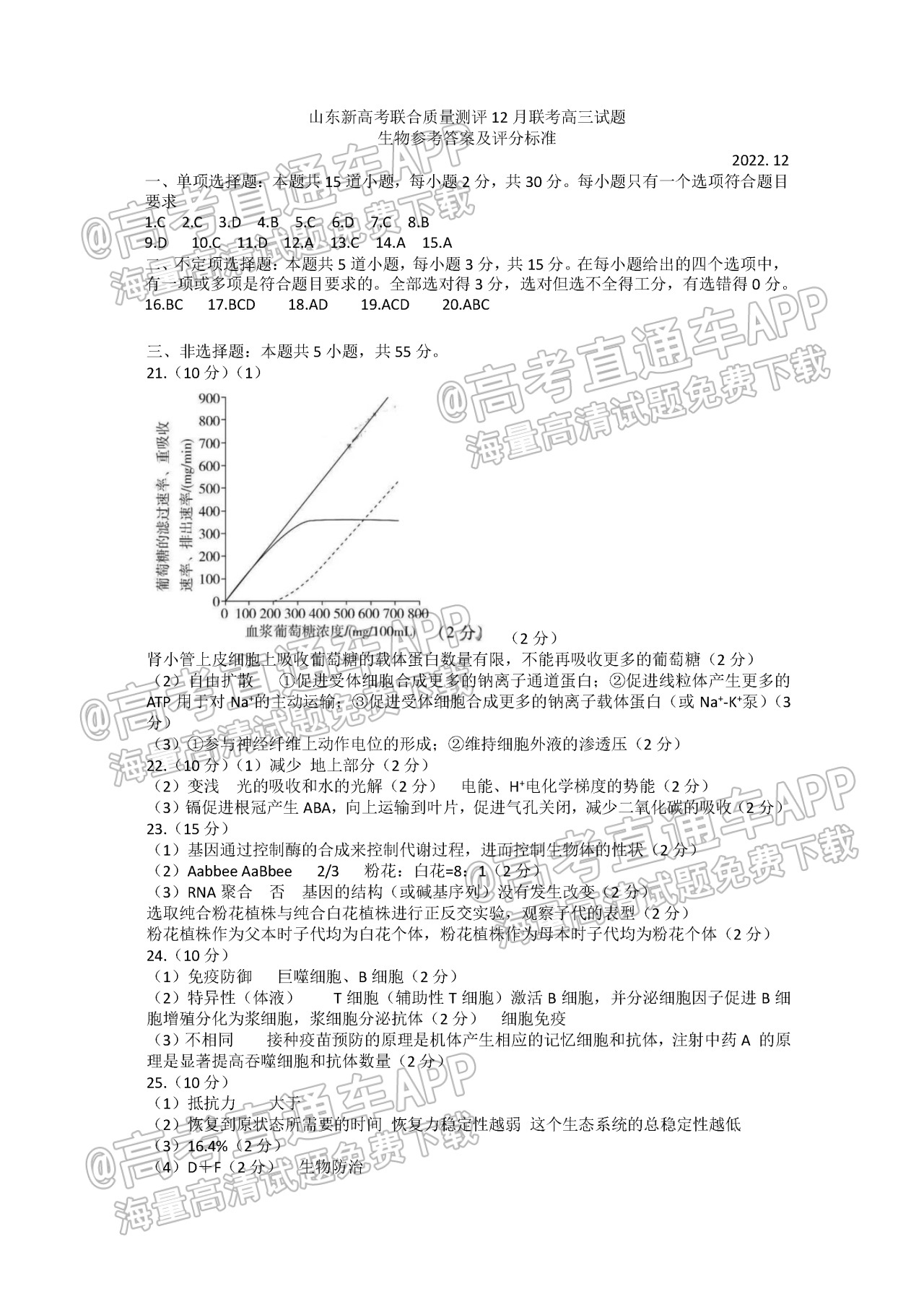 生物答案.png