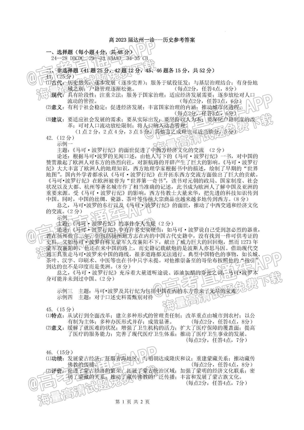 历史答案_页面_1.png