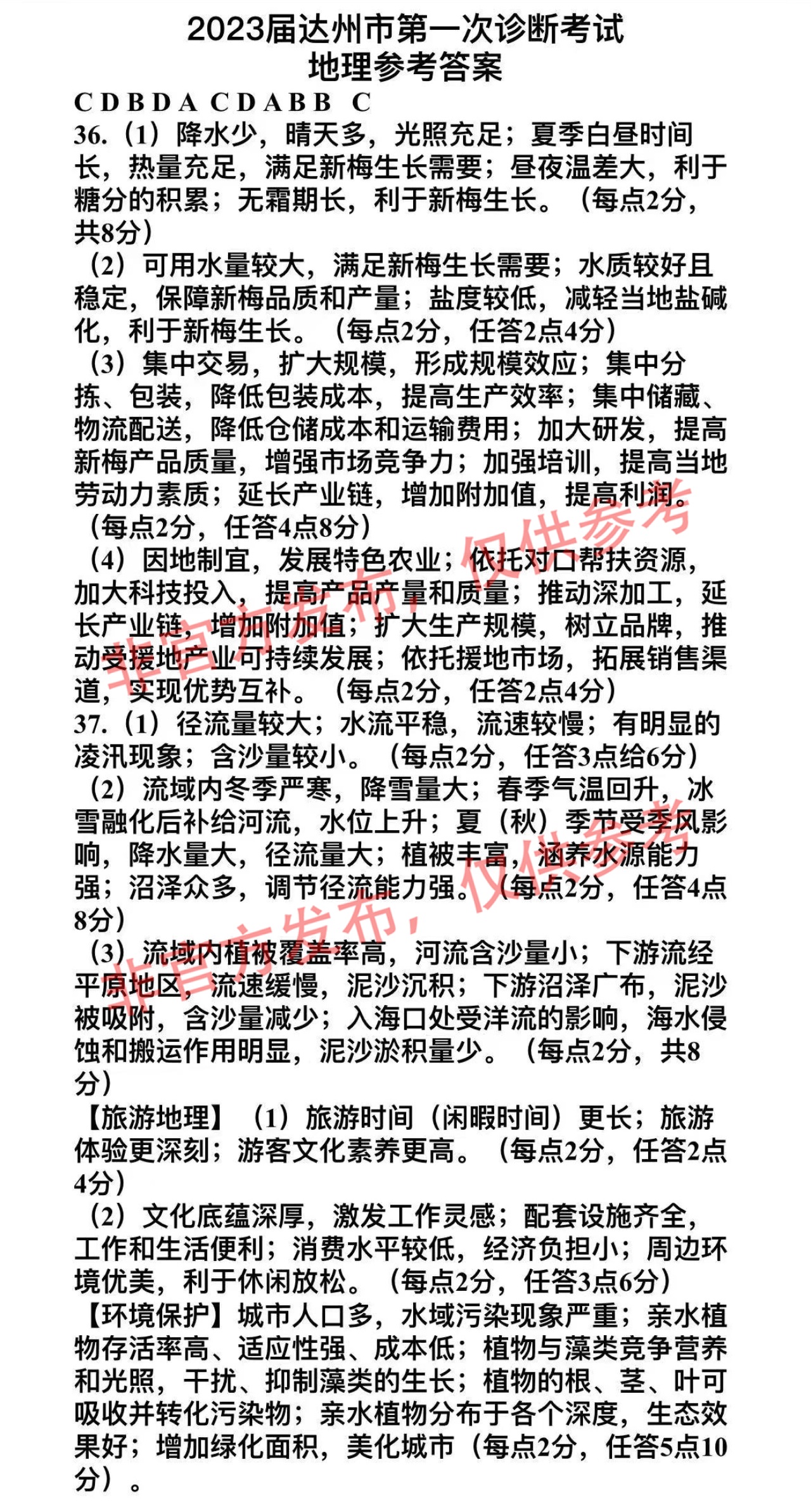 地理答案.png