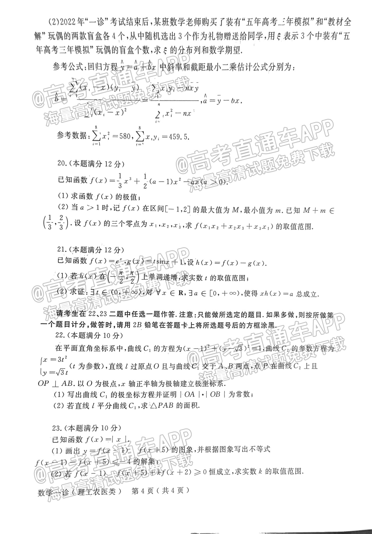 理数试题_页面_4.png
