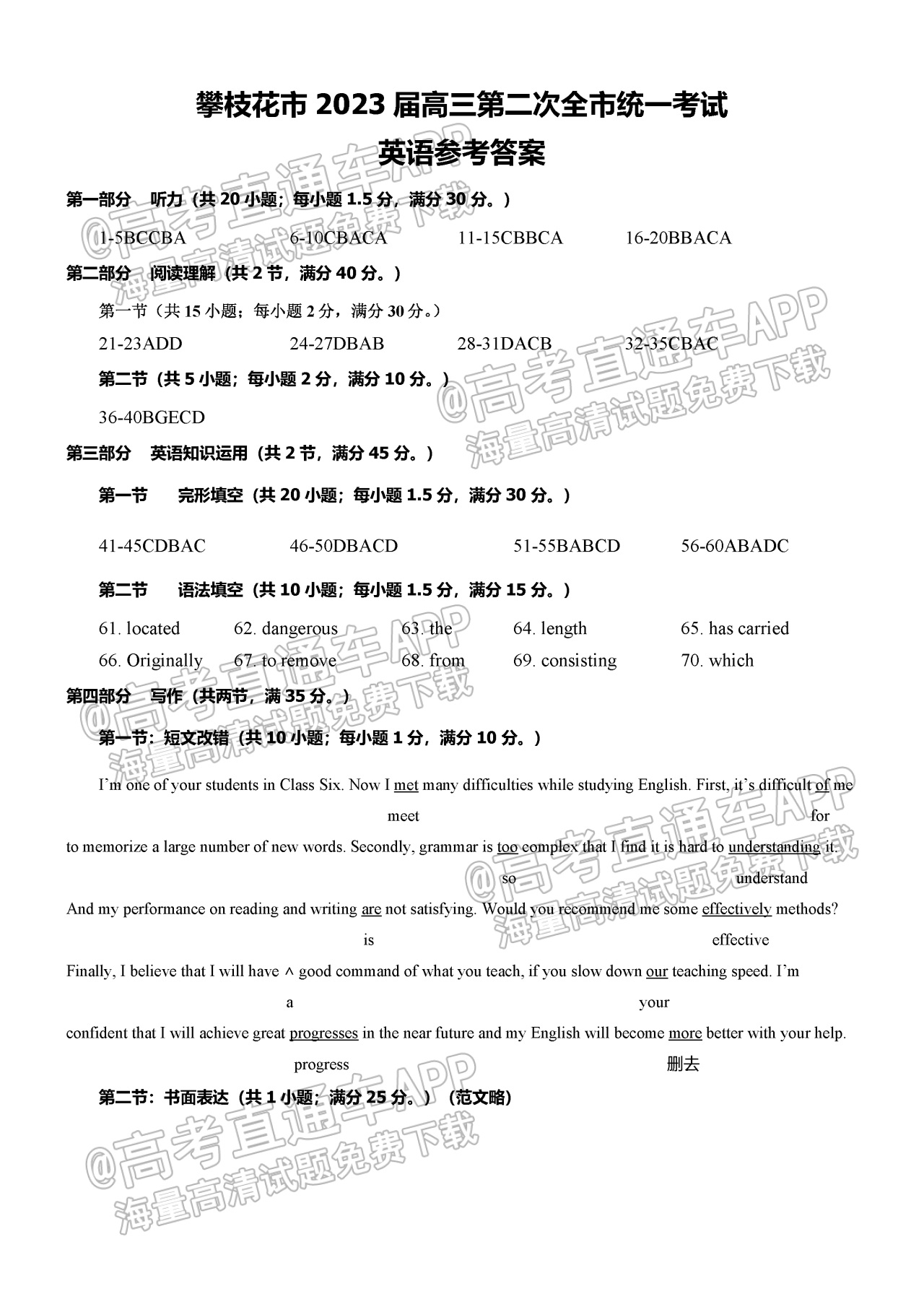 2023攀枝花二统英语试题及参考答案 第11页