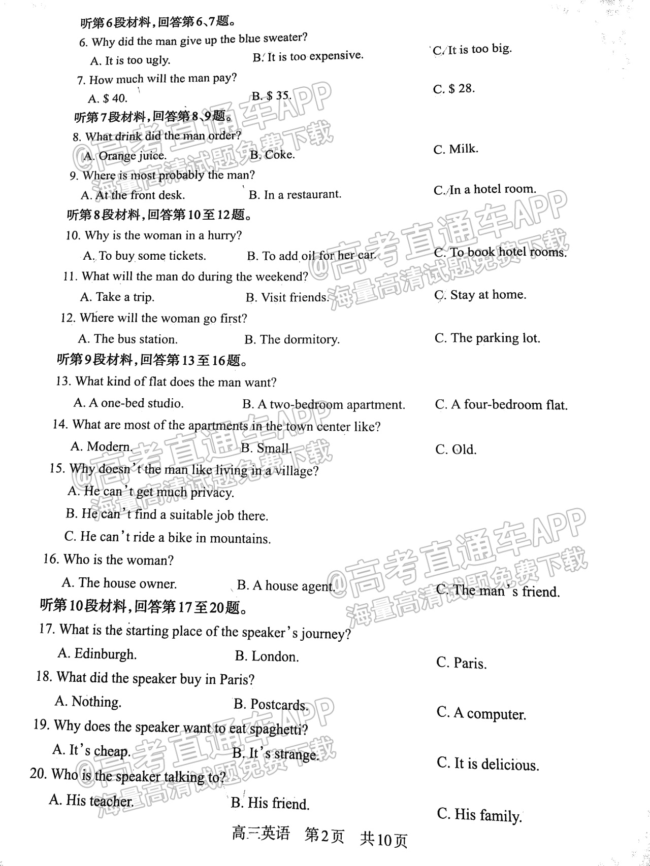 2023攀枝花二统英语试题及参考答案 第2页