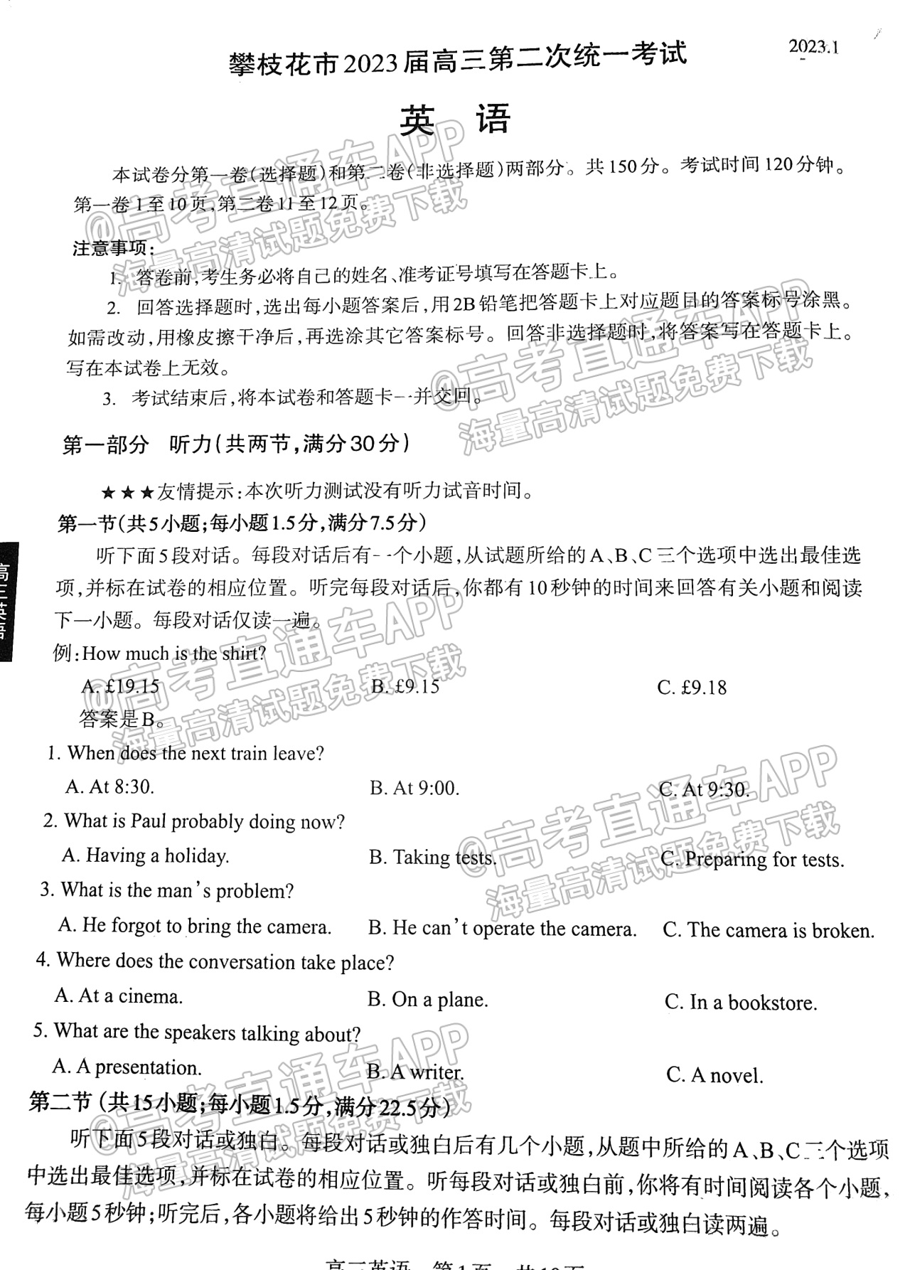 2023攀枝花二统英语试题及参考答案 第1页