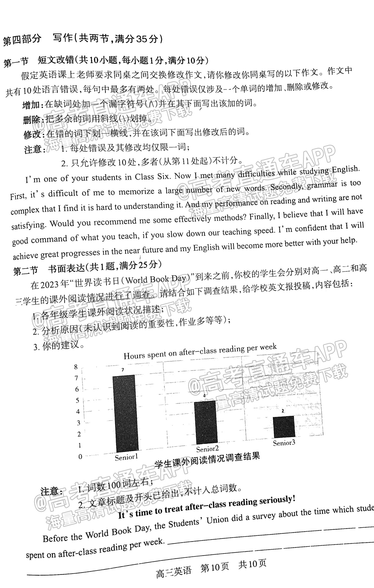 2023攀枝花二统英语试题及参考答案 第10页