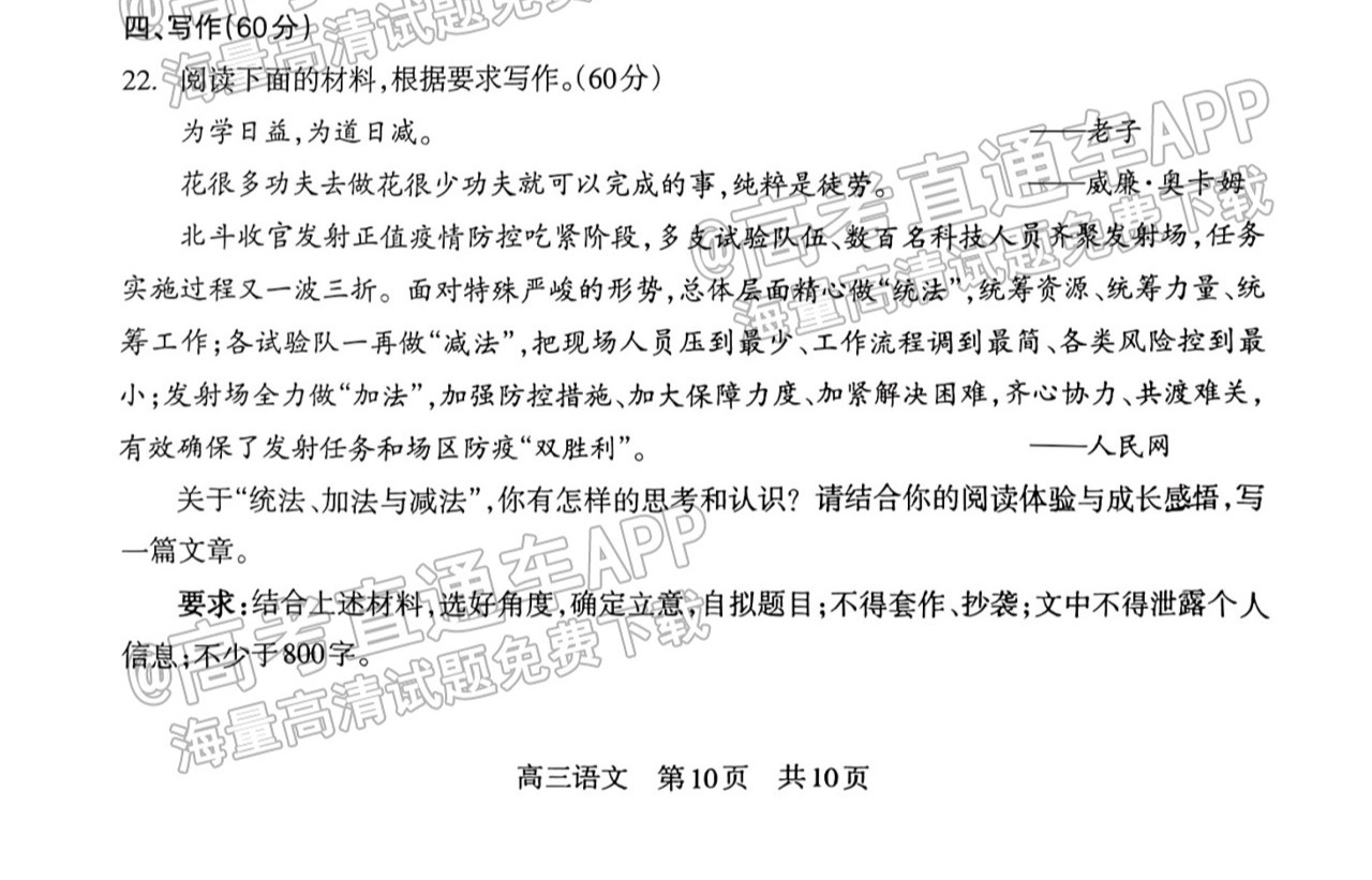 语文试题_页面_10.png