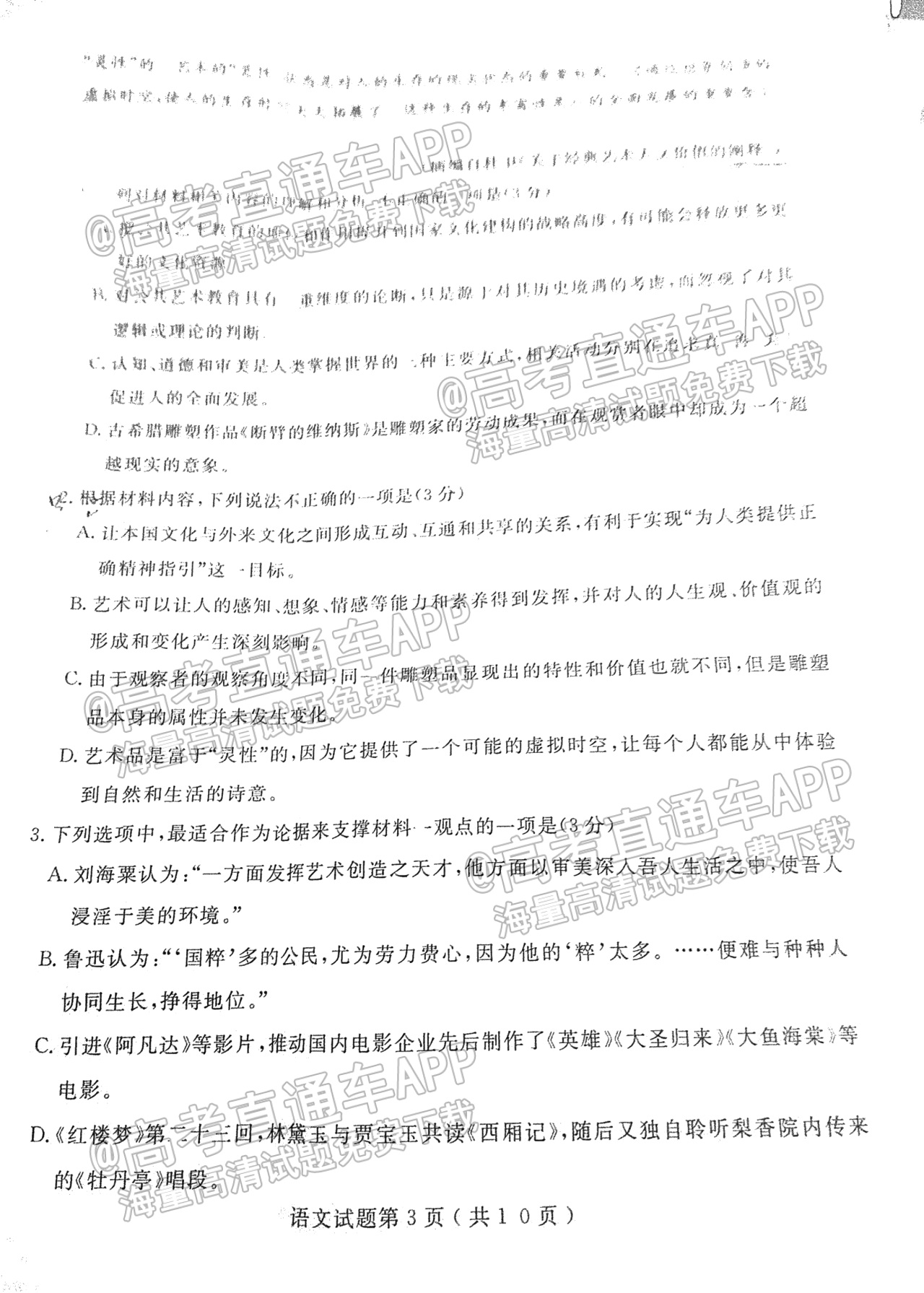 2023山东济宁高三（上）期末语文试题及参考答案 第3页