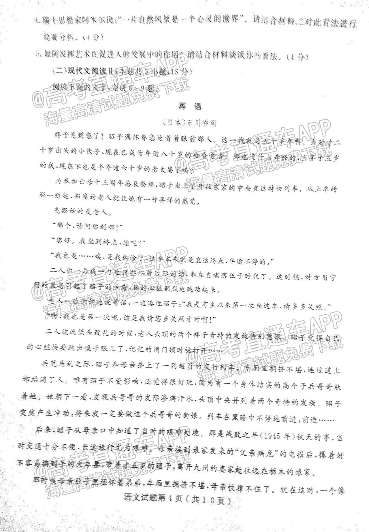2023山东济宁高三（上）期末语文试题及参考答案 第4页