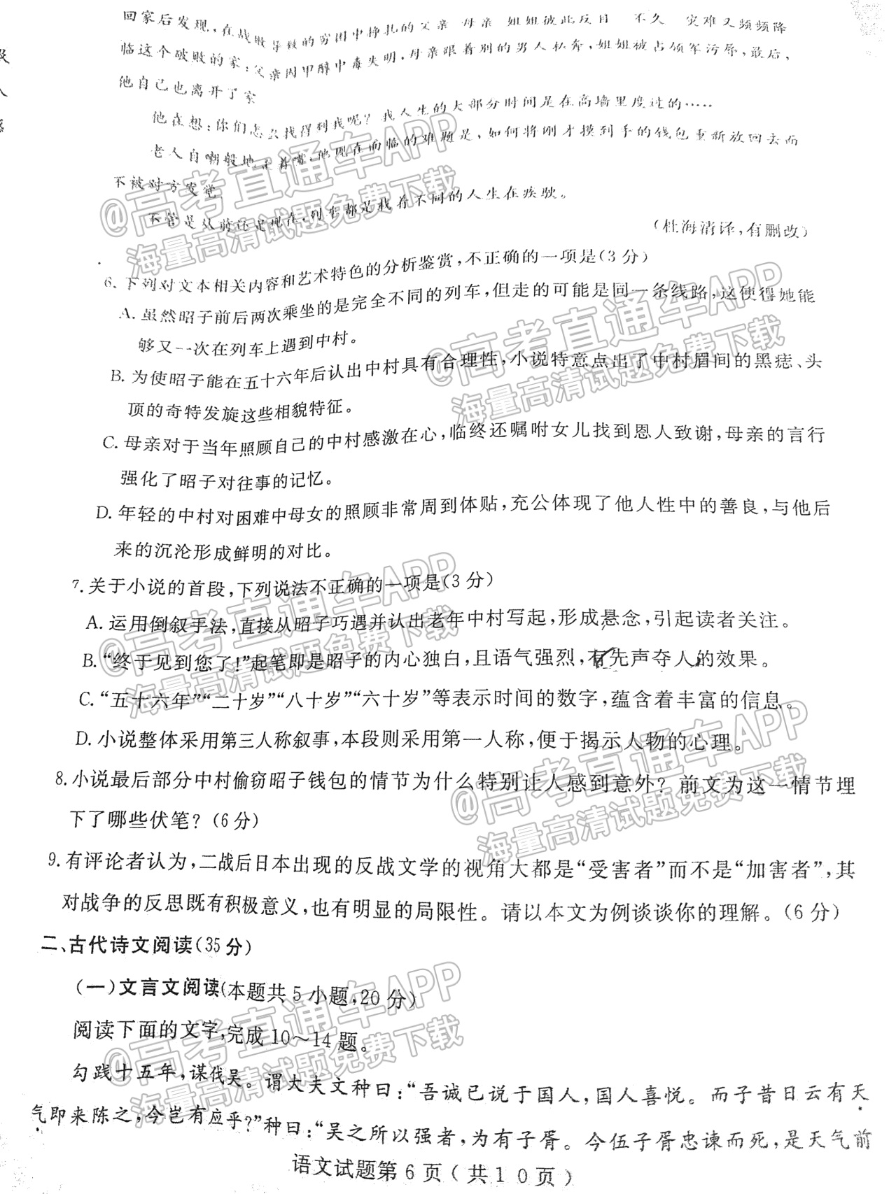 2023山东济宁高三（上）期末语文试题及参考答案 第6页
