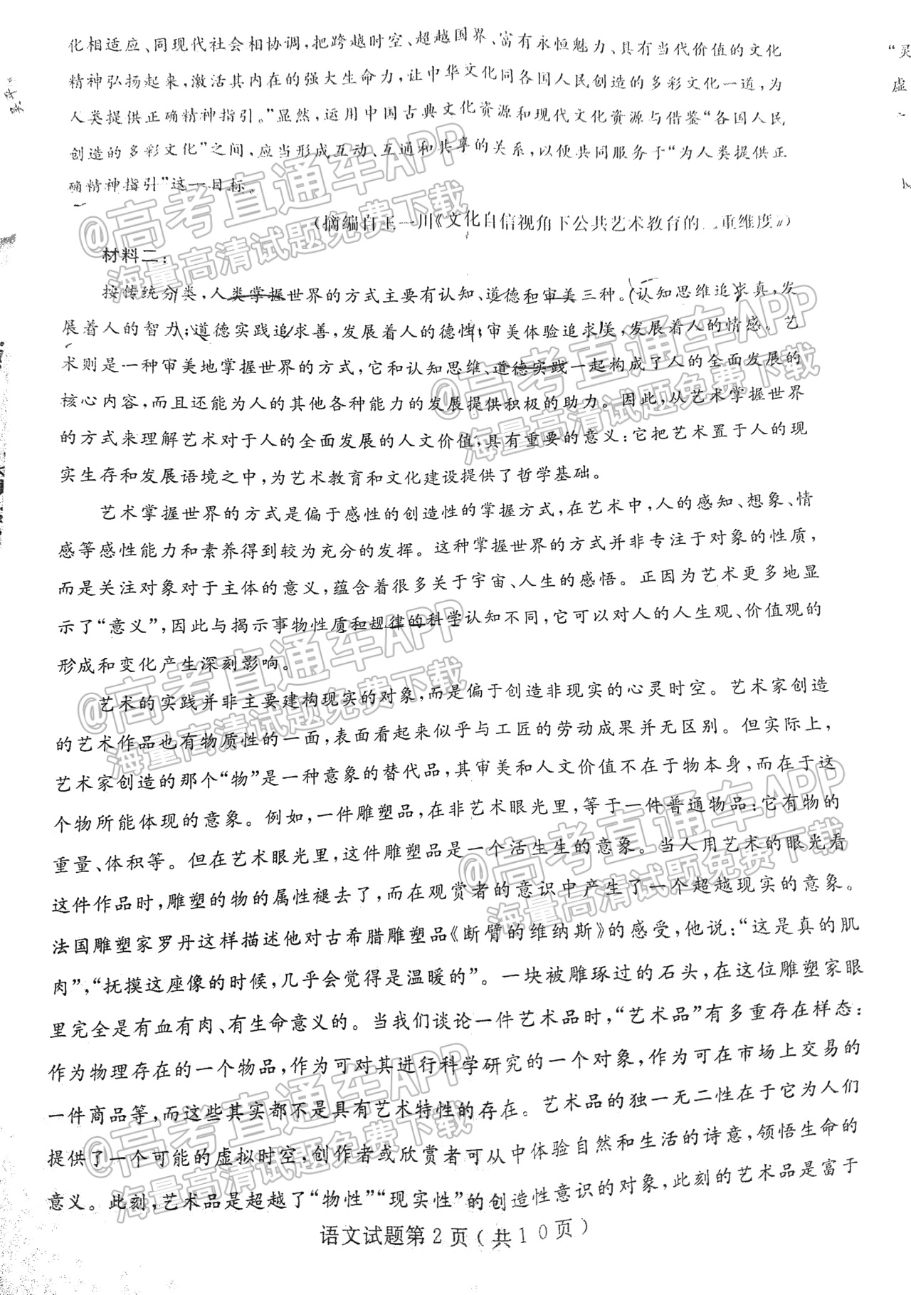 2023山东济宁高三（上）期末语文试题及参考答案 第2页
