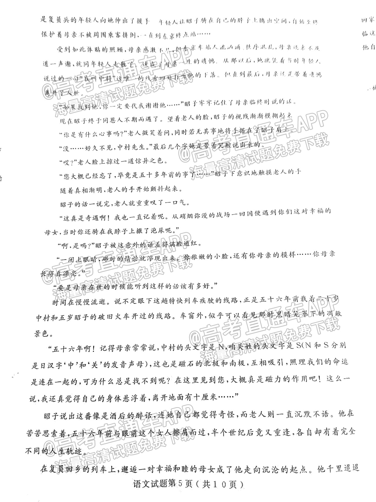 2023山东济宁高三（上）期末语文试题及参考答案 第5页