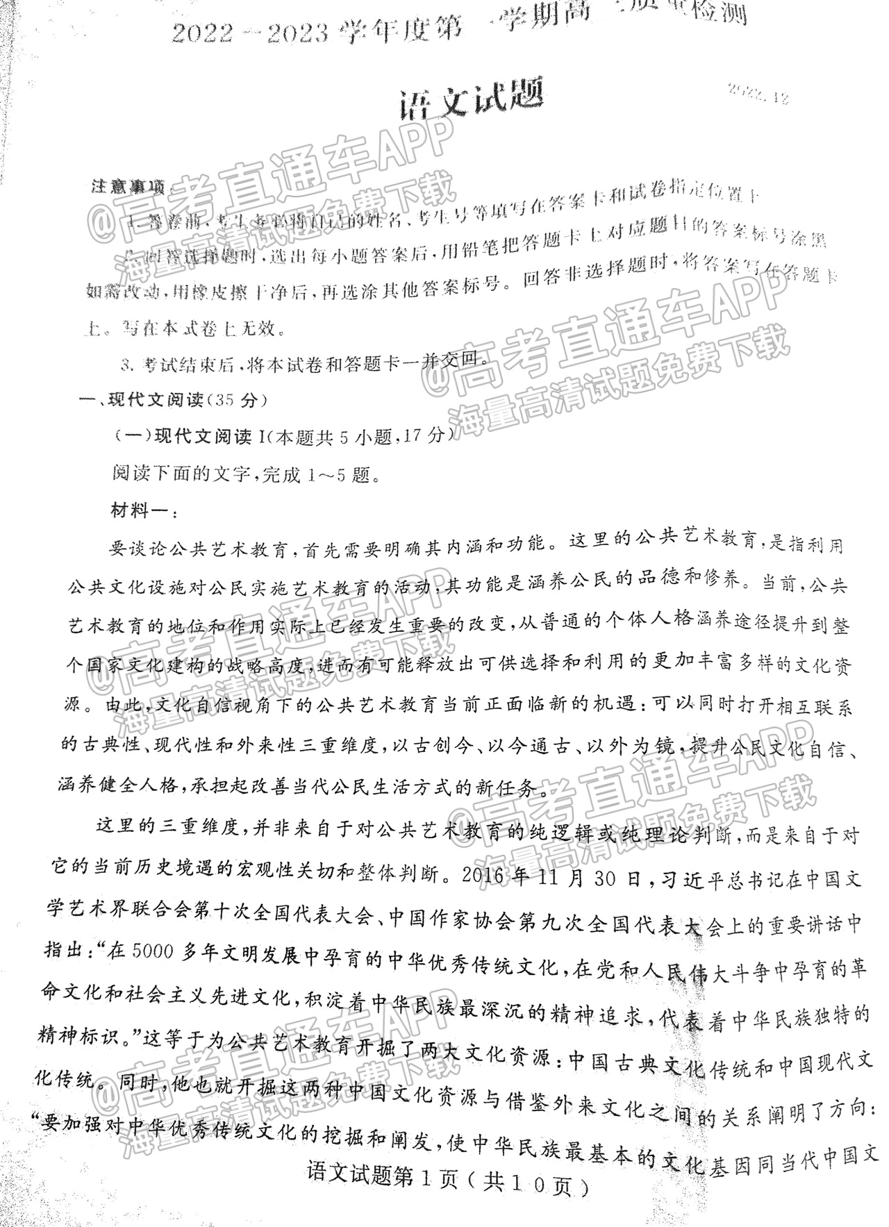 2023山东济宁高三（上）期末语文试题及参考答案 第1页