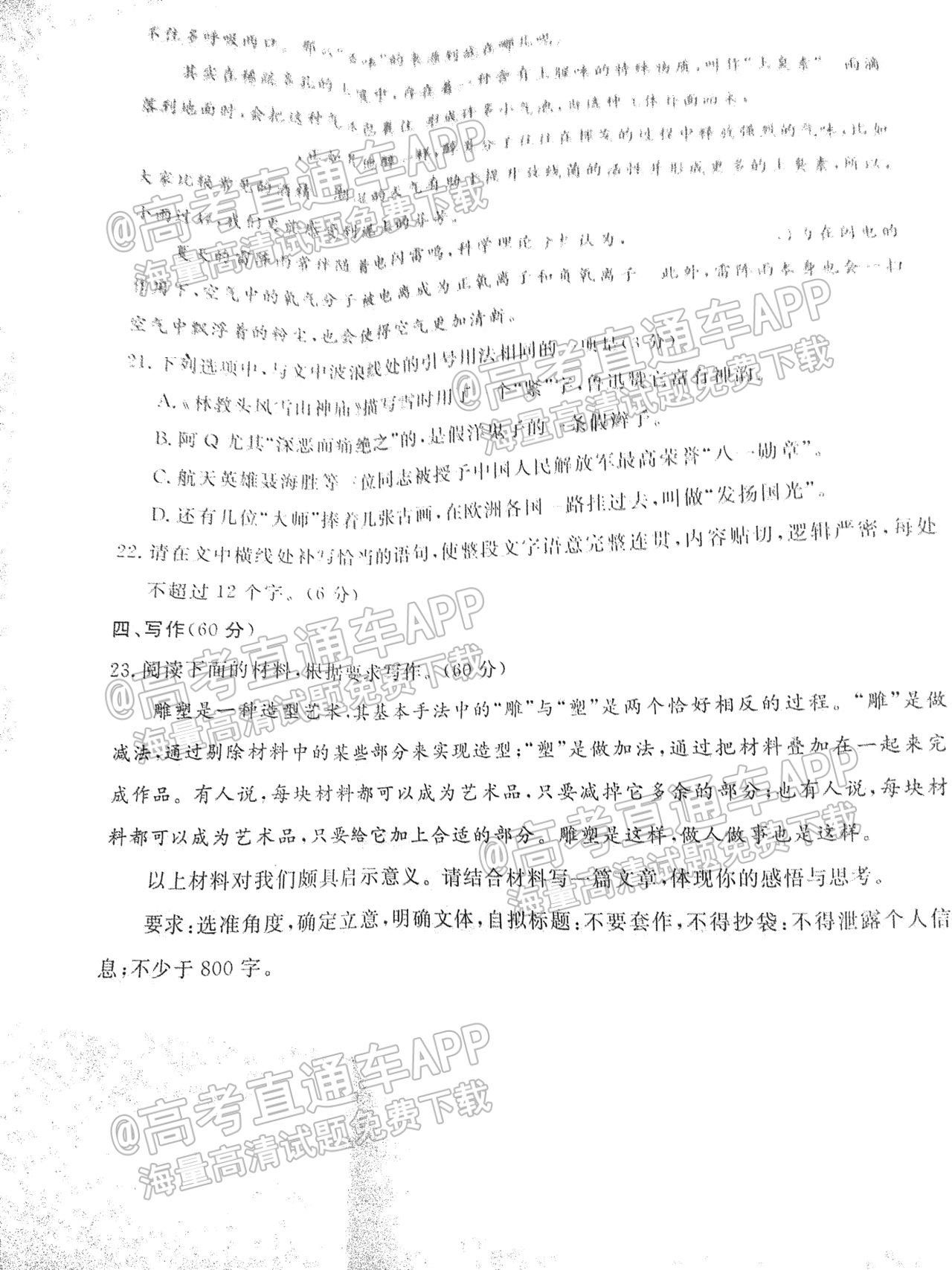2023山东济宁高三（上）期末语文试题及参考答案 第10页