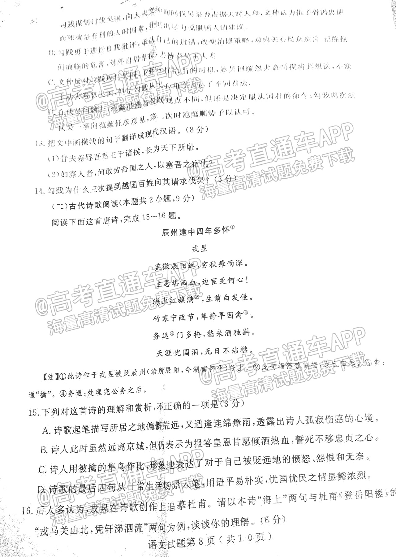 2023山东济宁高三（上）期末语文试题及参考答案 第8页
