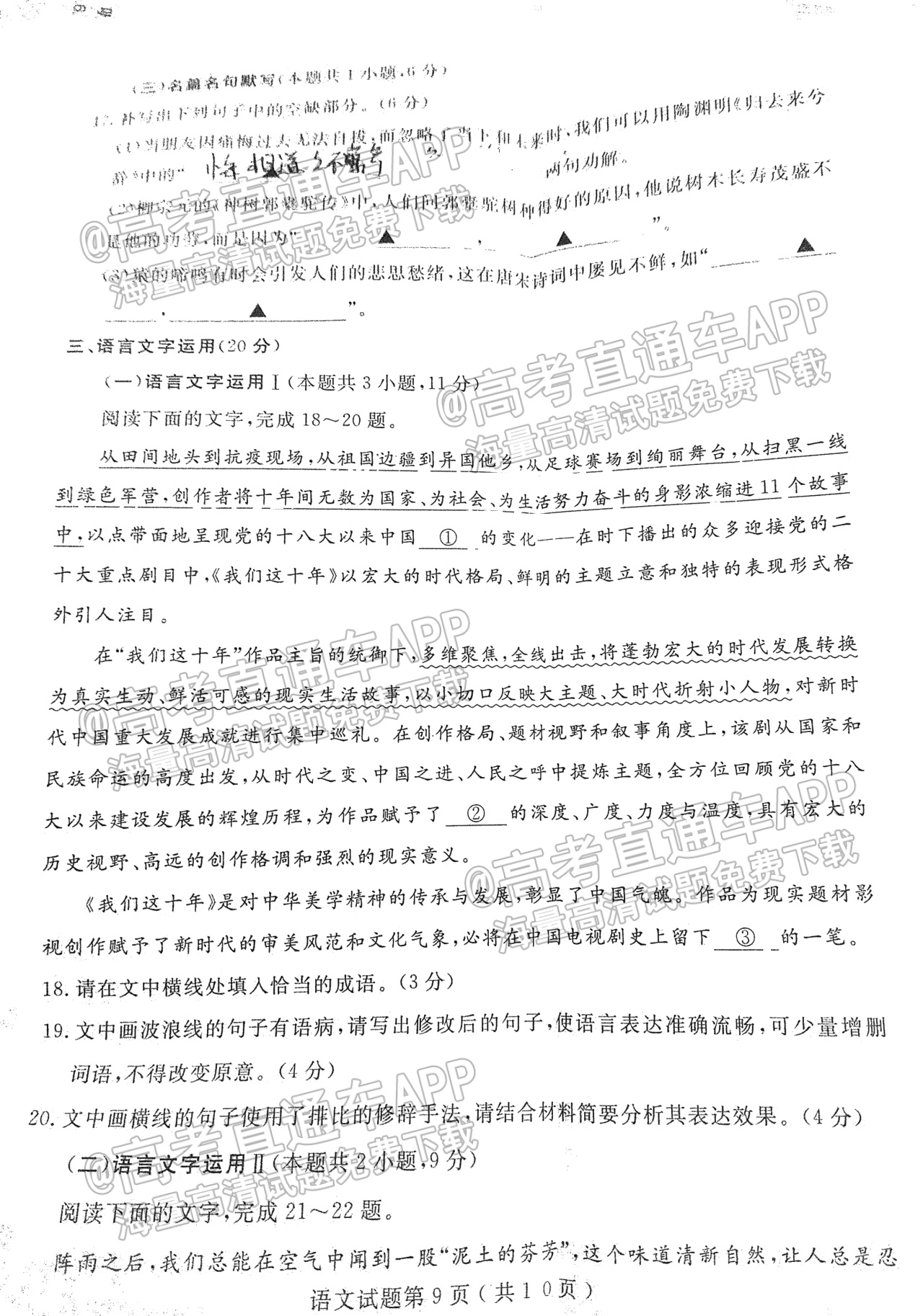 2023山东济宁高三（上）期末语文试题及参考答案 第9页