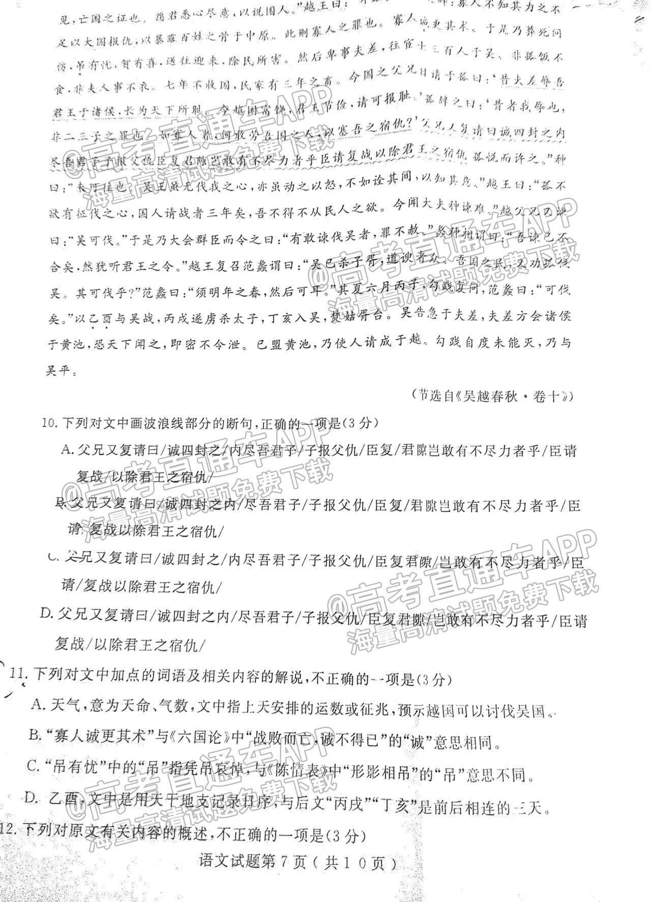 2023山东济宁高三（上）期末语文试题及参考答案 第7页
