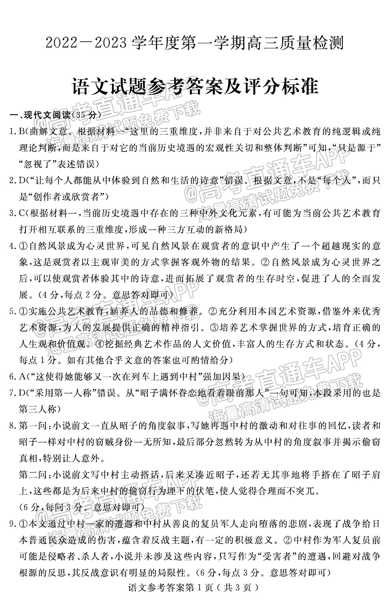 2023山东济宁高三（上）期末语文试题及参考答案 第11页