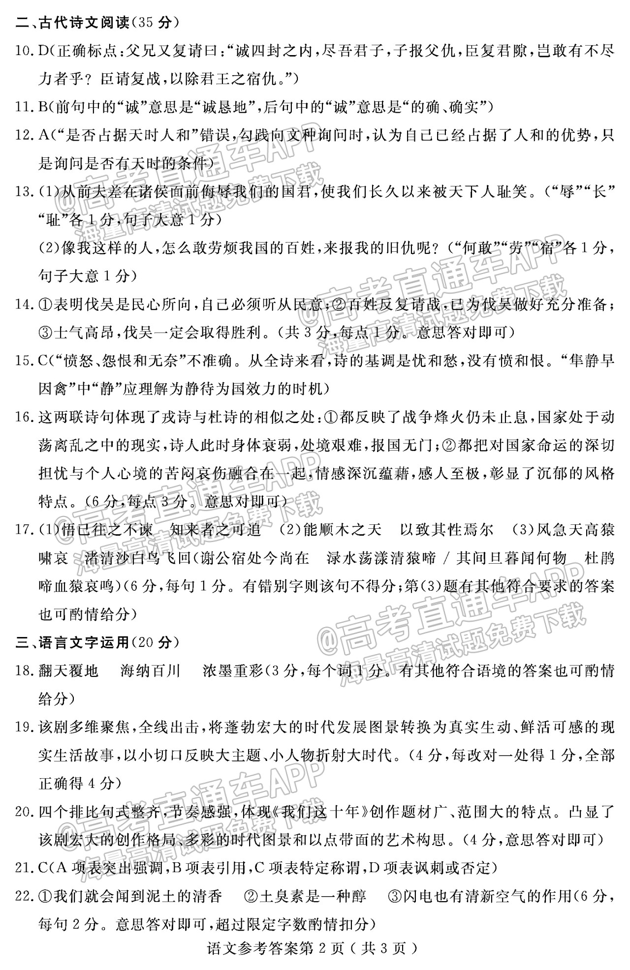 2023山东济宁高三（上）期末语文试题及参考答案 第12页