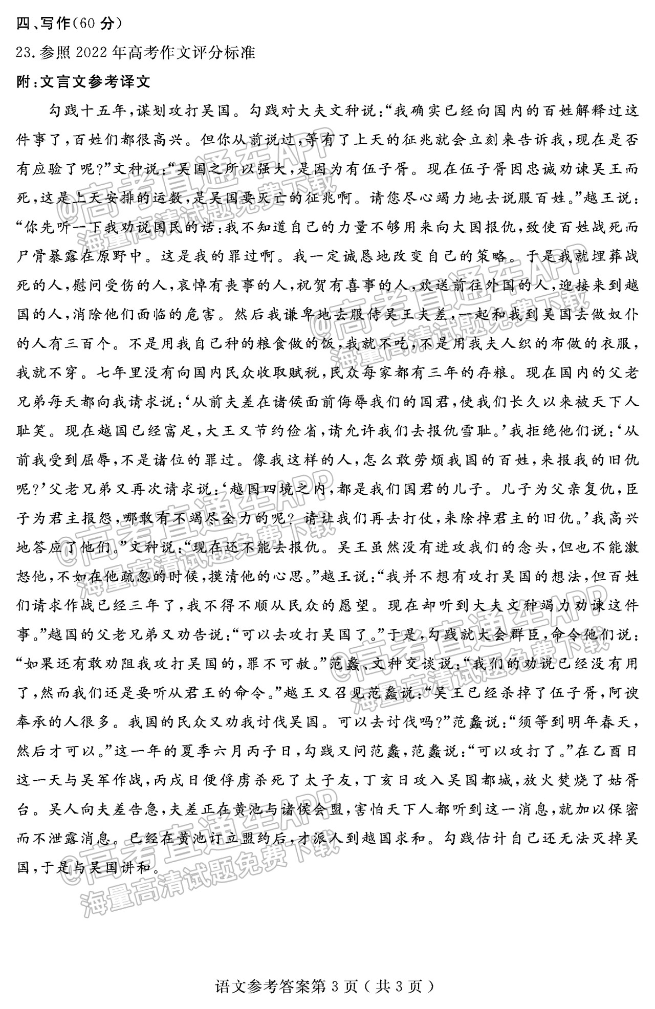 2023山东济宁高三（上）期末语文试题及参考答案 第13页