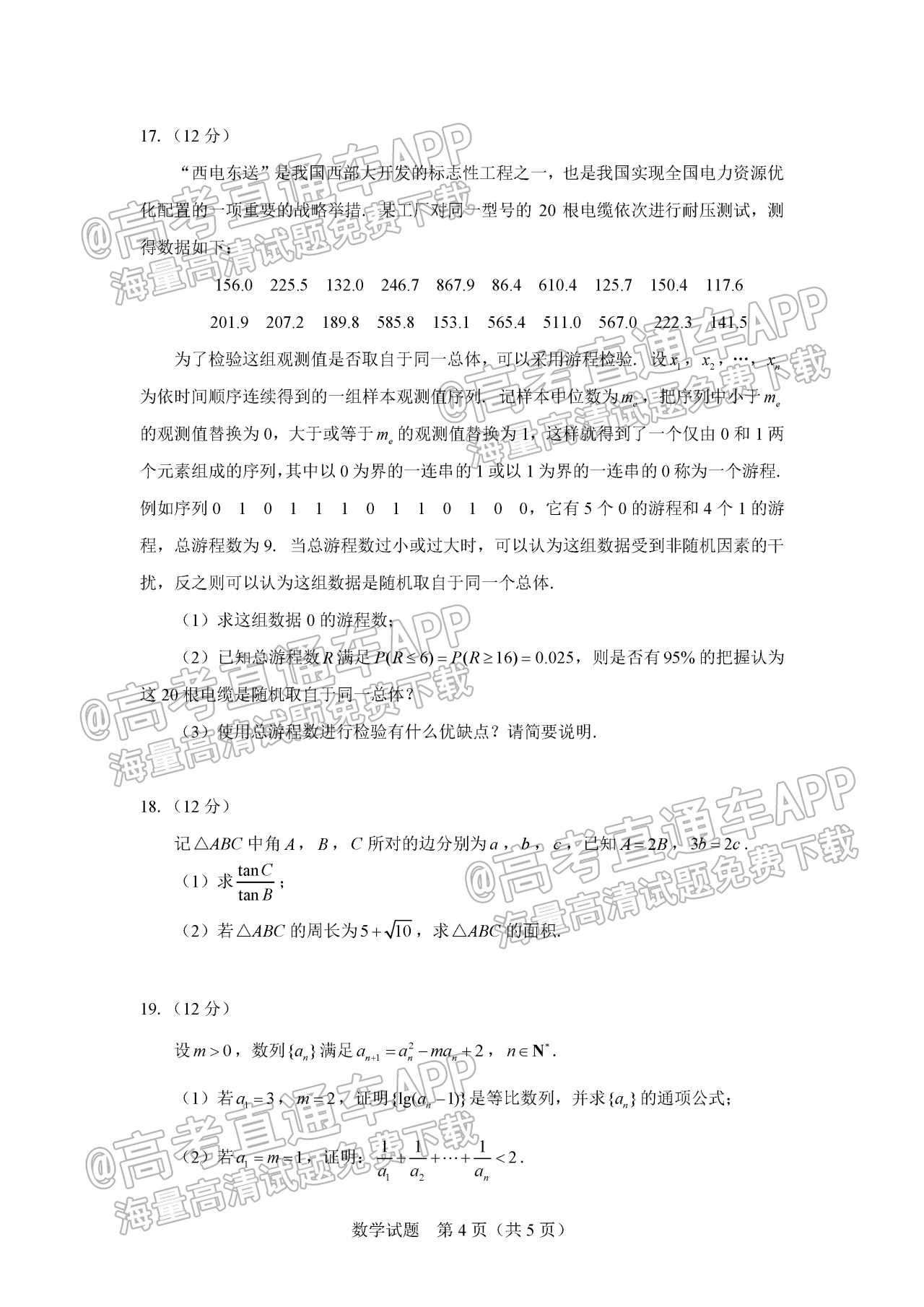 2023极光杯高三跨年线上测试数学试题及参考答案 第4页