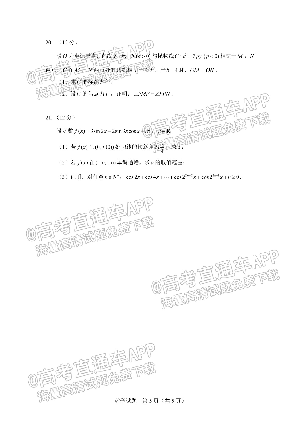2023极光杯高三跨年线上测试数学试题及参考答案 第5页