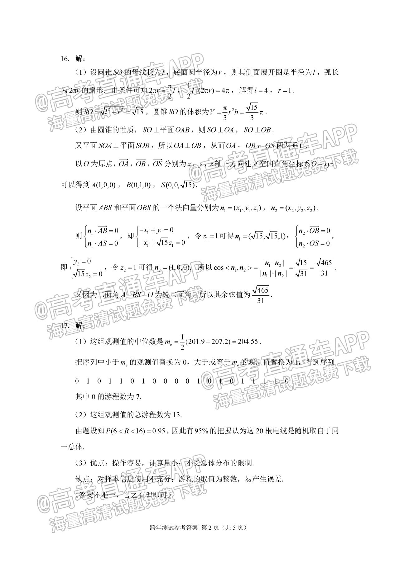 2023极光杯高三跨年线上测试数学试题及参考答案 第7页