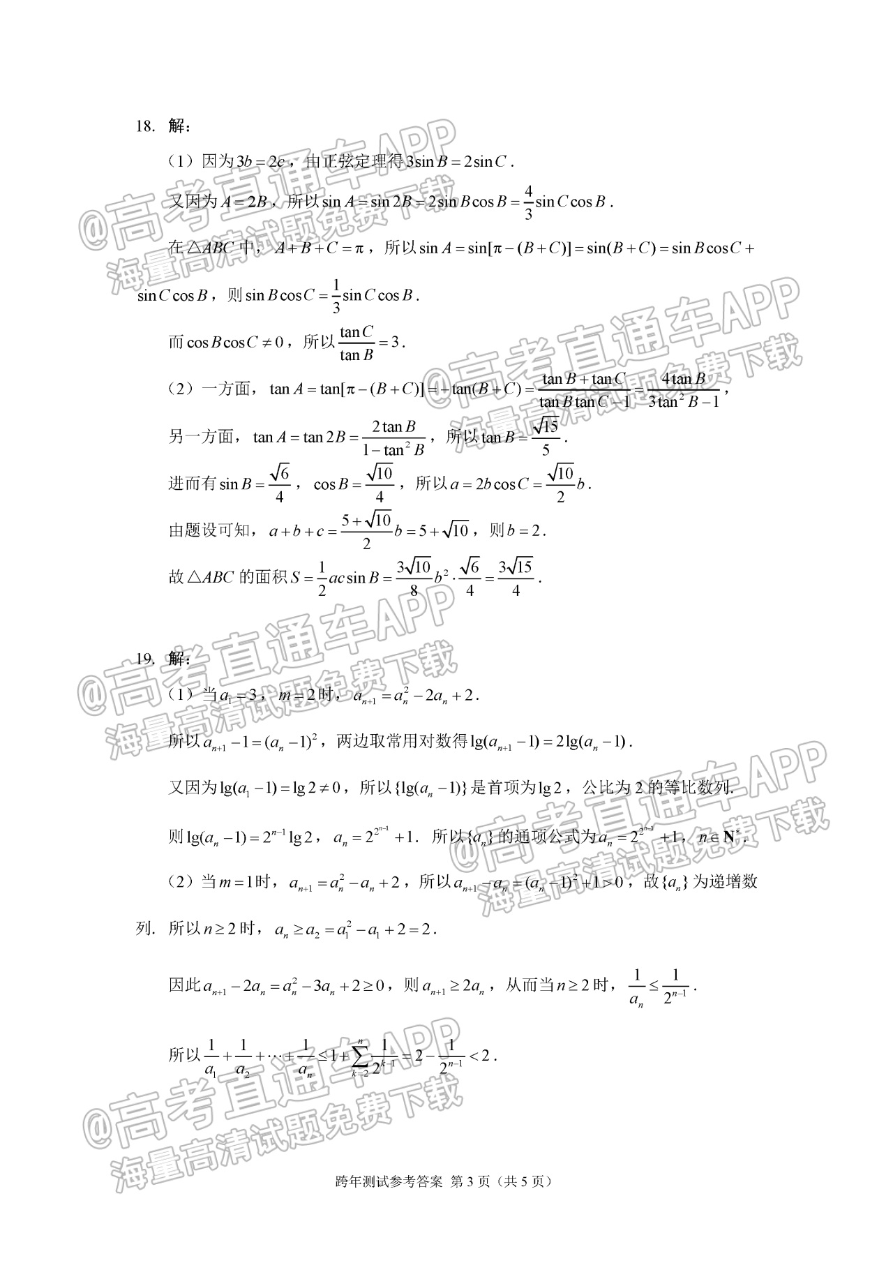 2023极光杯高三跨年线上测试数学试题及参考答案 第8页