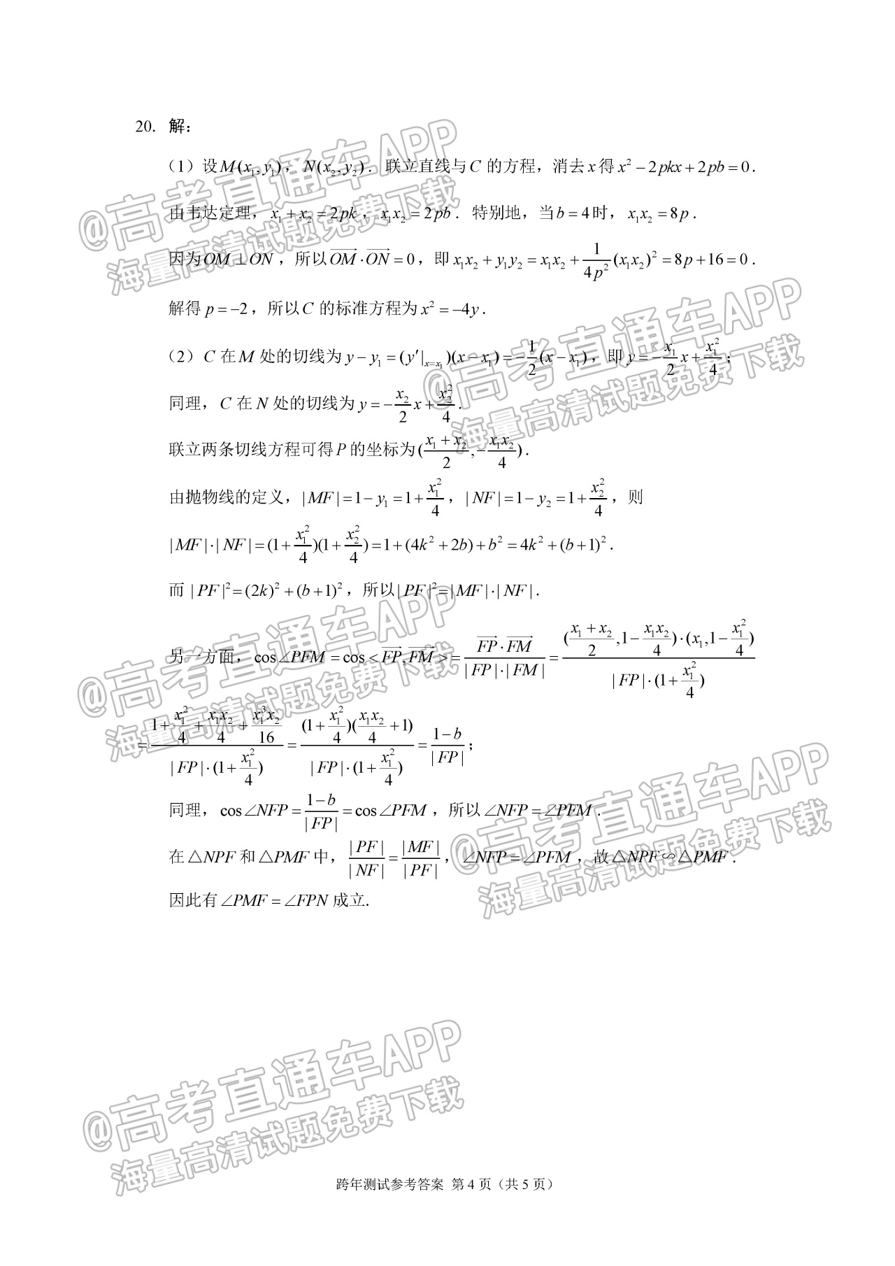 2023极光杯高三跨年线上测试数学试题及参考答案 第9页